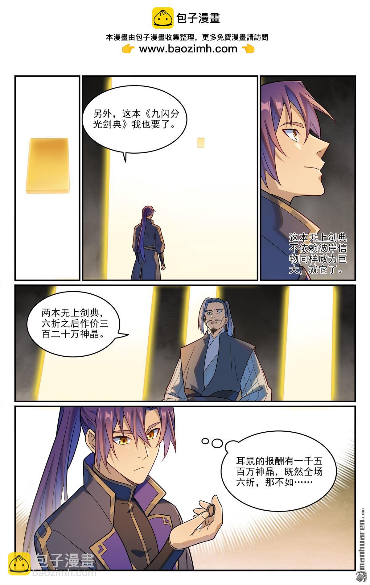 百鍊成神 - 第1166回 真意劍閣 - 3