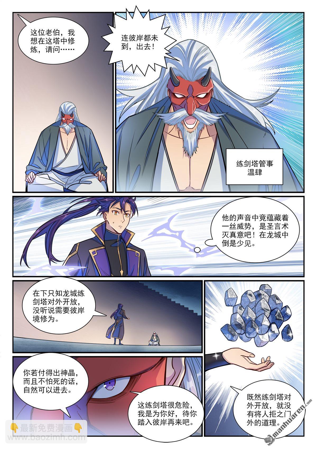 百鍊成神 - 第1168回 暗域燭光 - 1