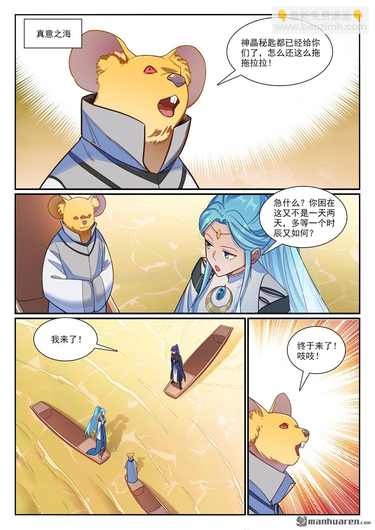 百鍊成神 - 第1168回 暗域燭光 - 3