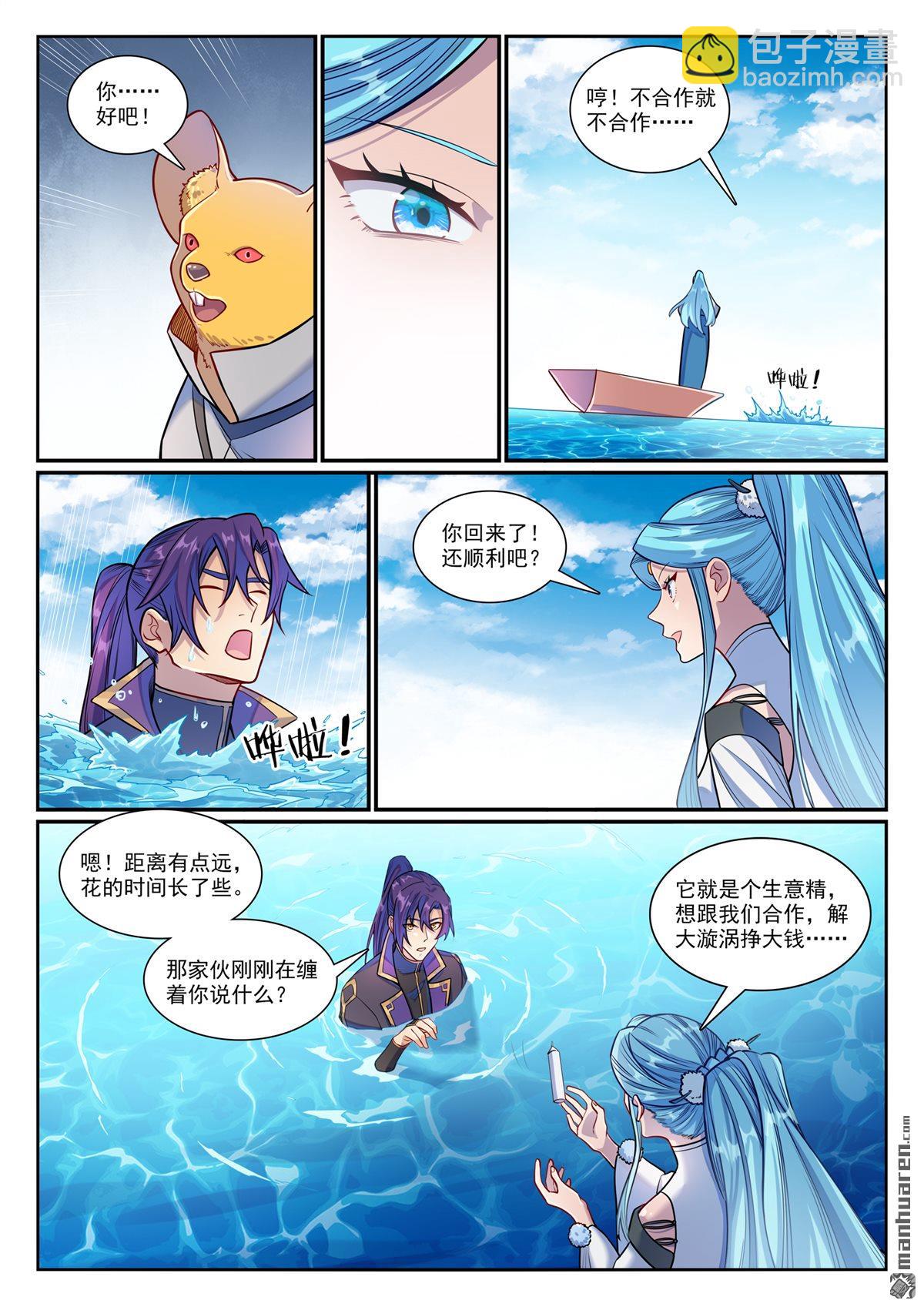 百鍊成神 - 第1168回 暗域燭光 - 2