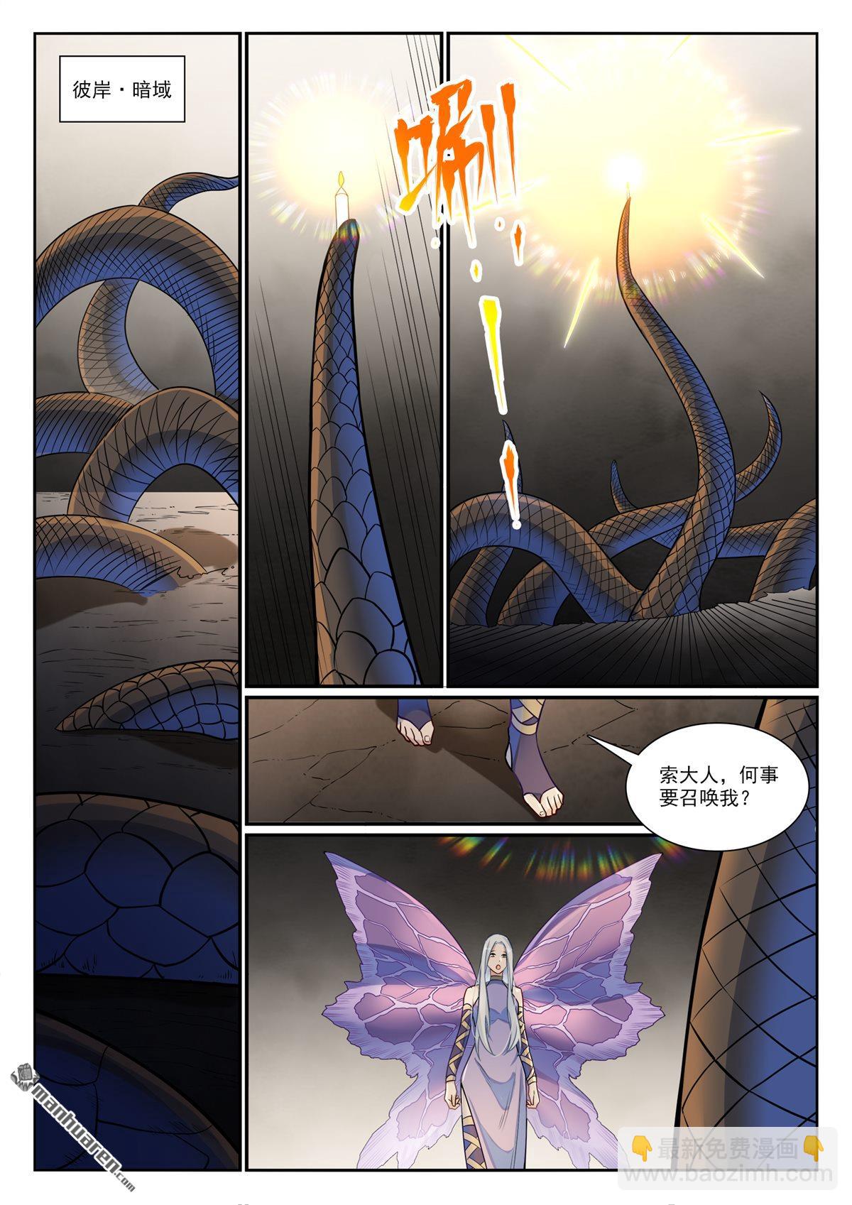 百鍊成神 - 第1168回 暗域燭光 - 4