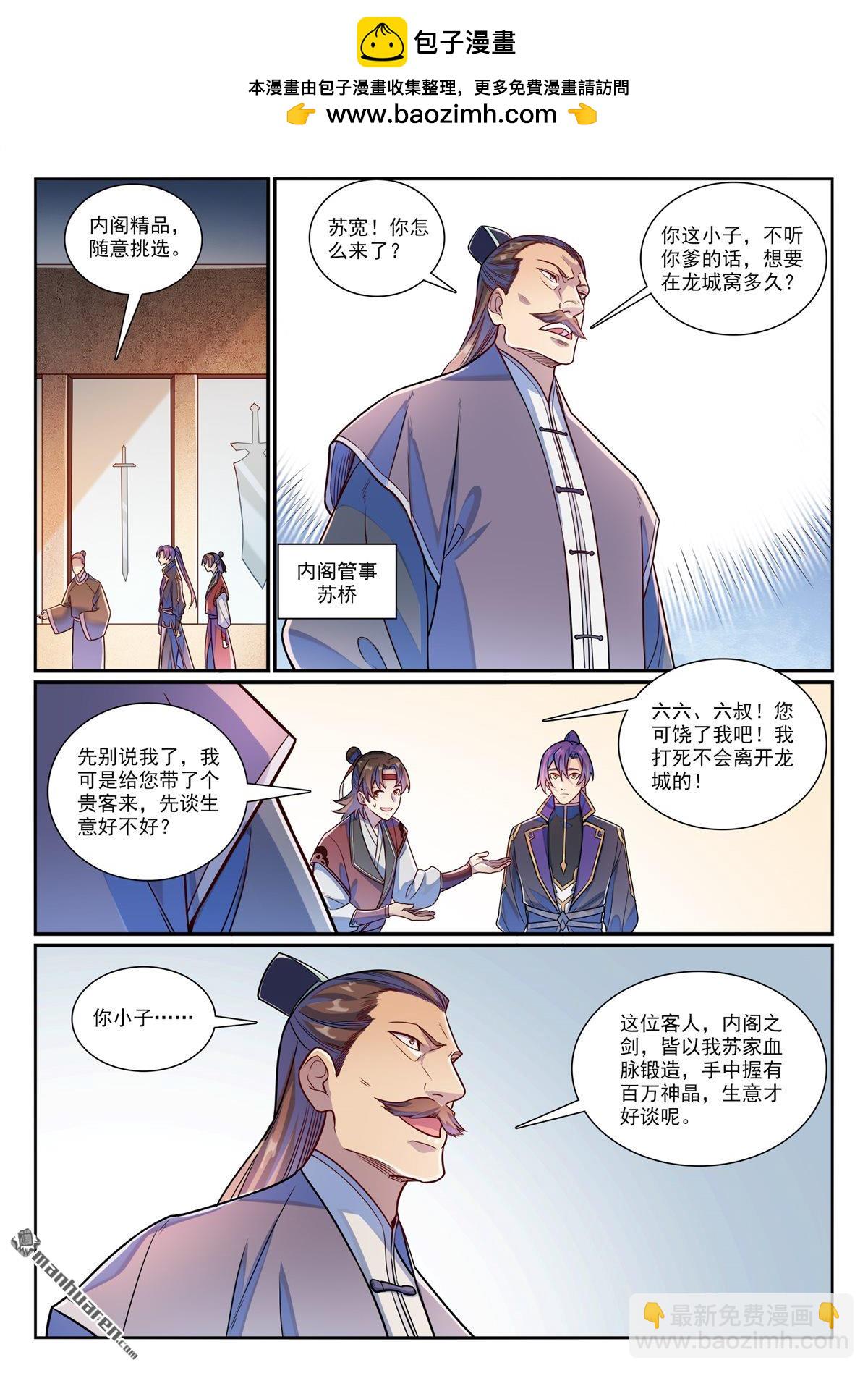 百鍊成神 - 第1170回 玄尊道寶 - 2