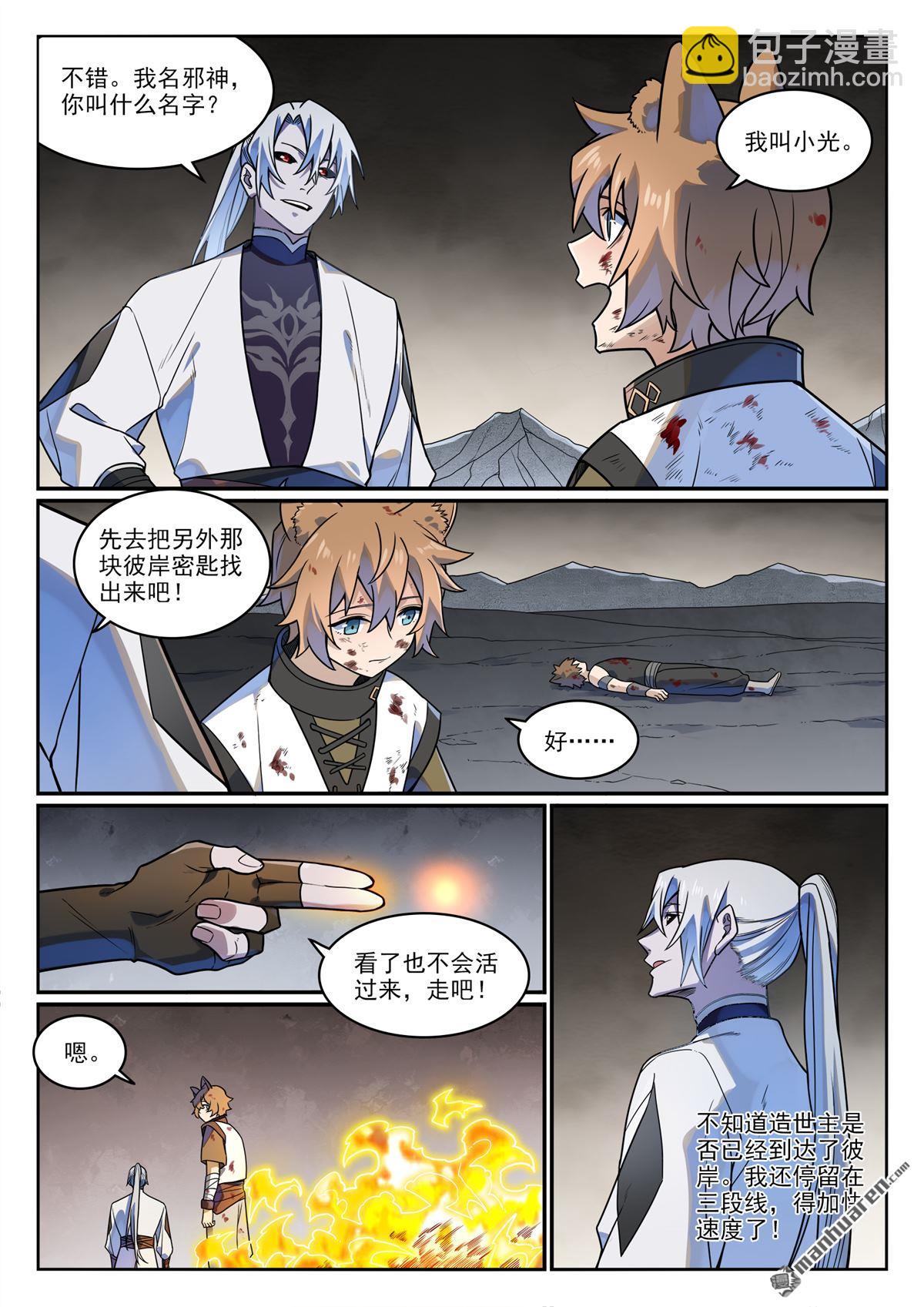 百鍊成神 - 第1172回 戎犬男孩 - 2