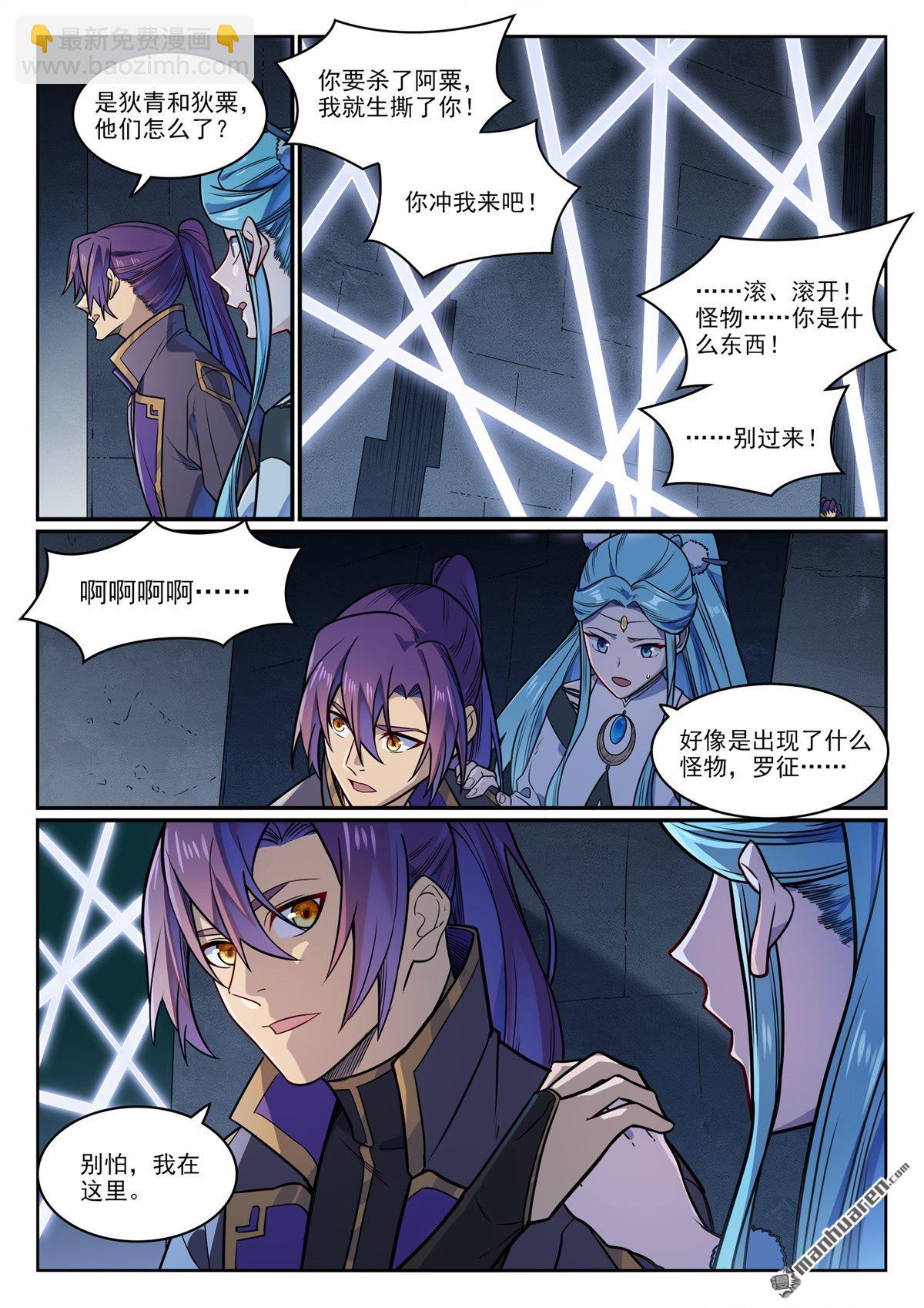 百鍊成神 - 第1174回 融魂元光 - 4