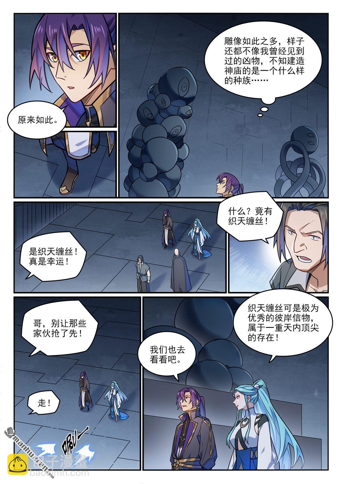 百鍊成神 - 第1174回 融魂元光 - 3