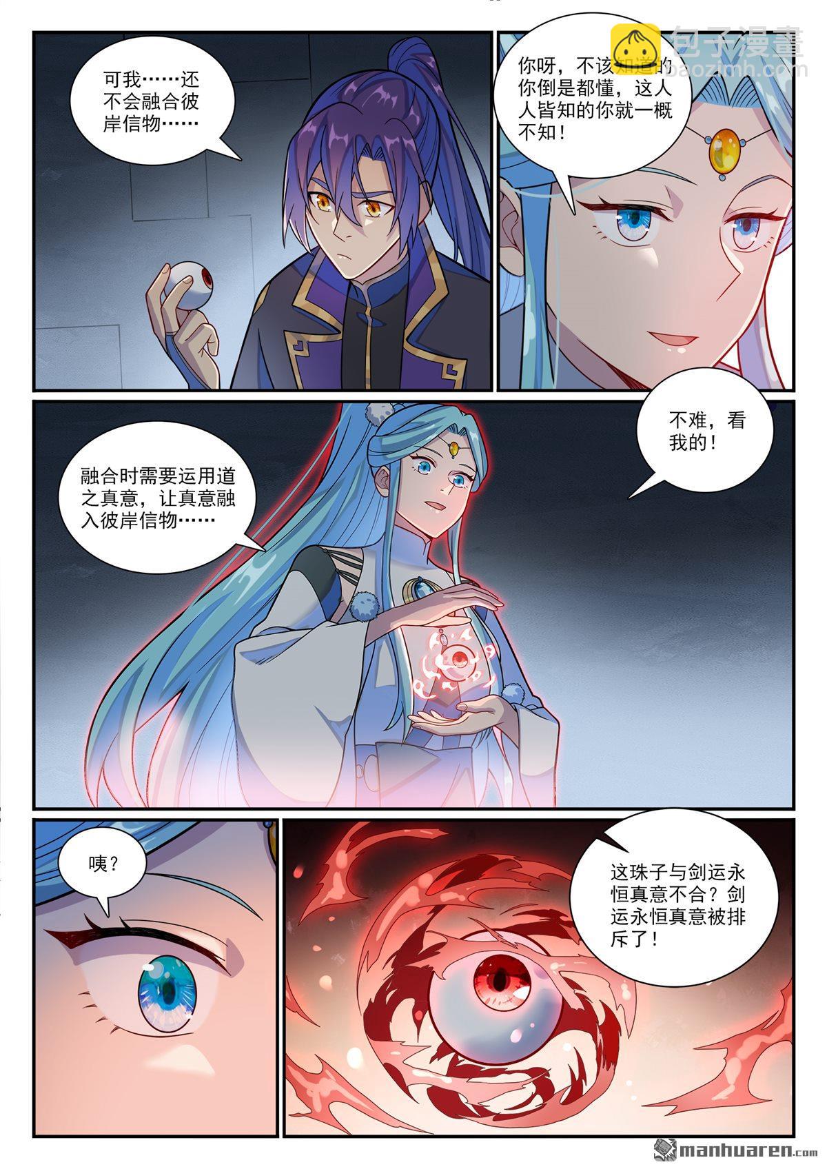 百鍊成神 - 第1176回 琉璃眼珠 - 1