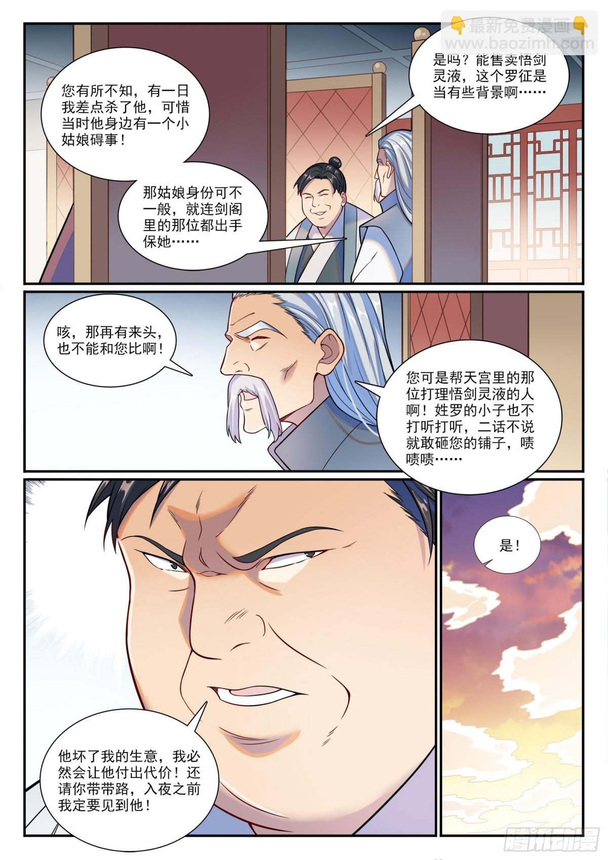 百鍊成神 - 第1178話 盟主挑釁 - 4