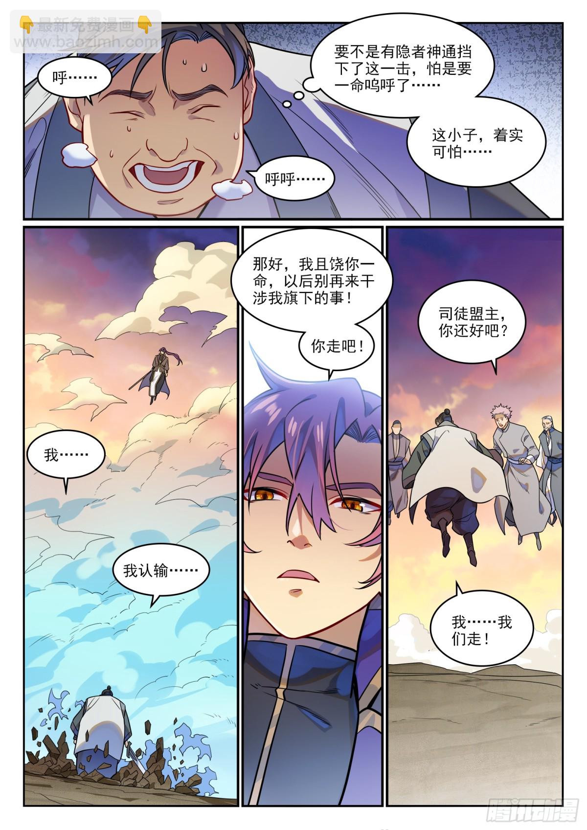 百鍊成神 - 第1180話 背後之人 - 3