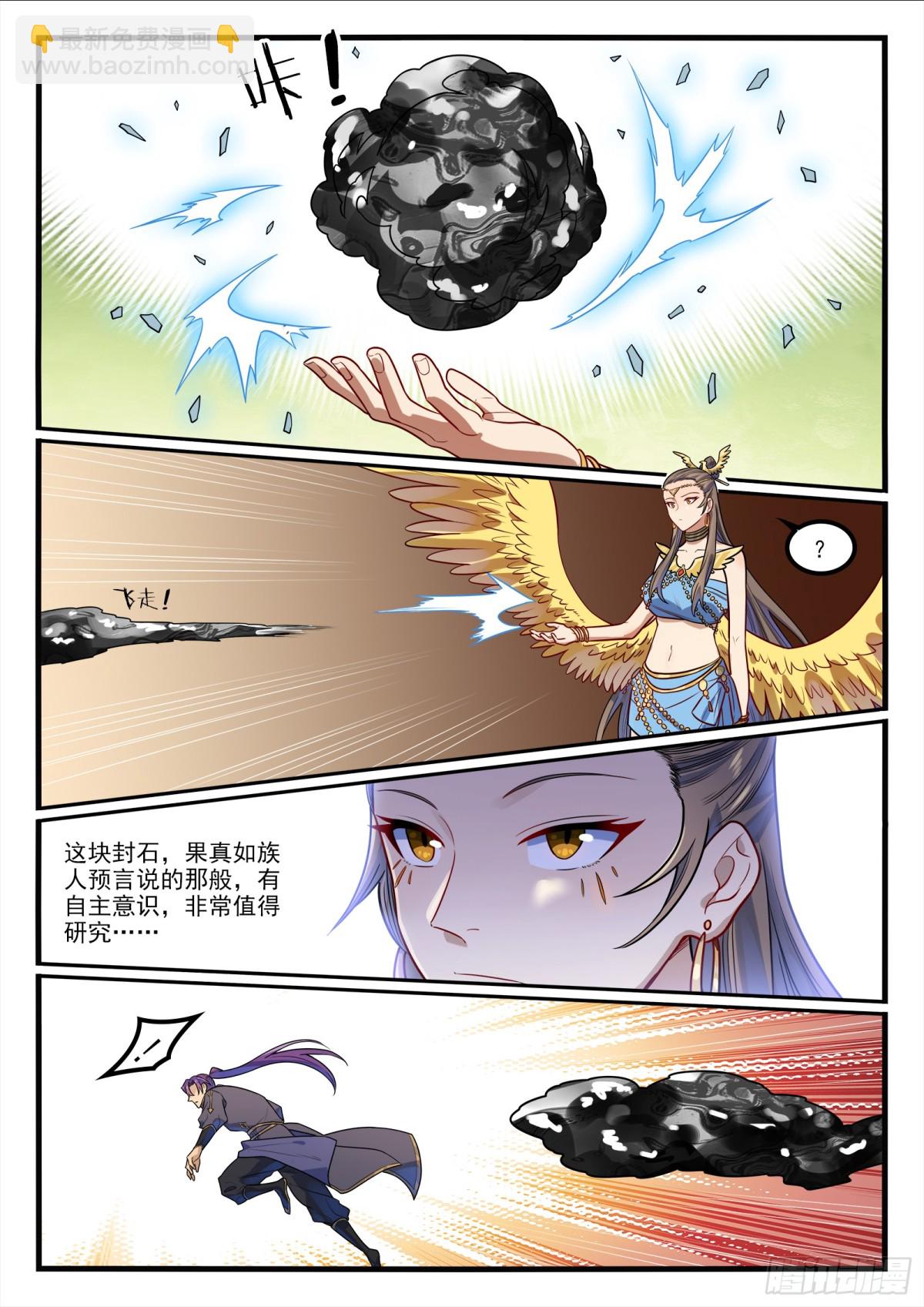 百鍊成神 - 第1190話 吸入封石 - 4