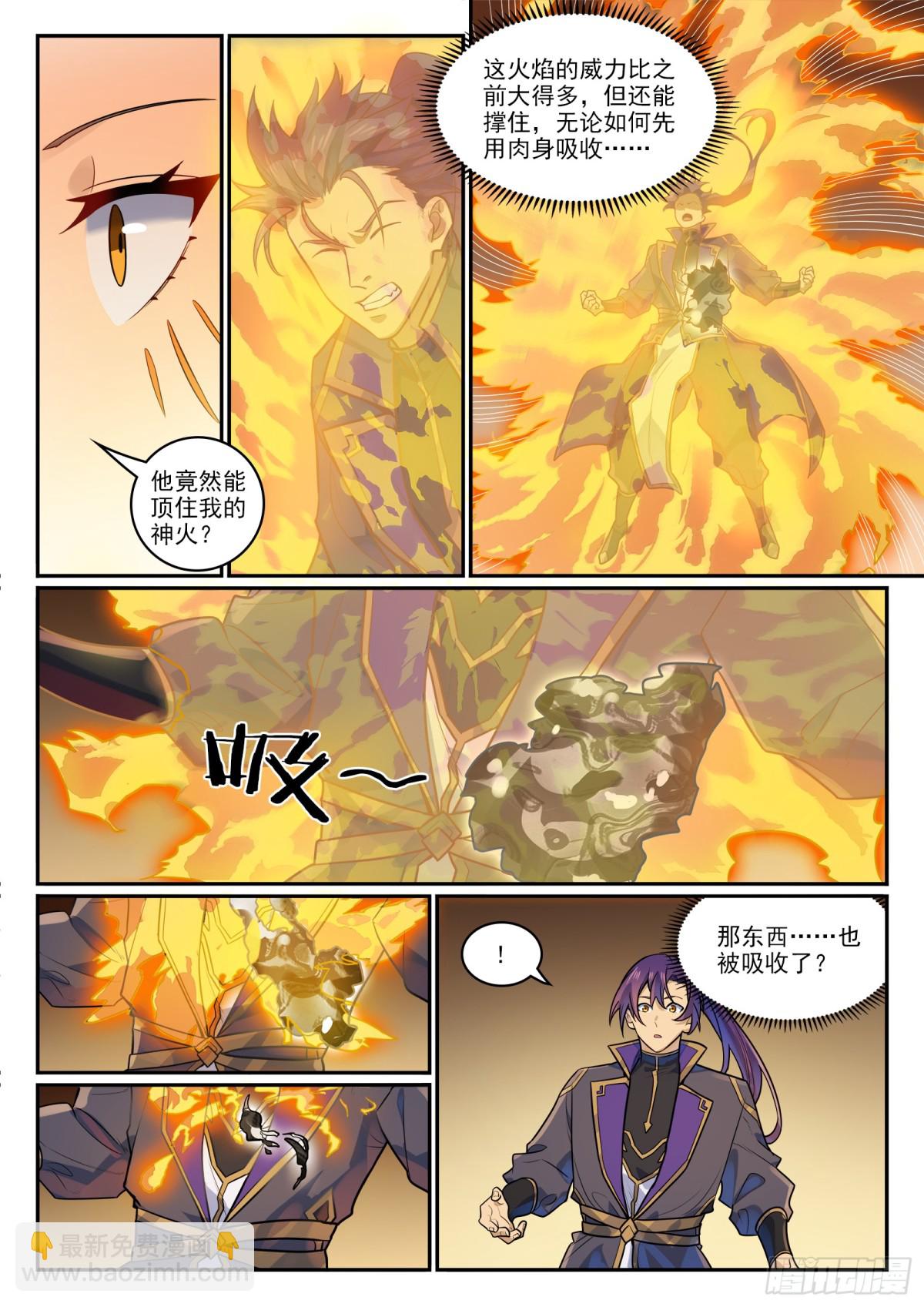 百鍊成神 - 第1190話 吸入封石 - 2