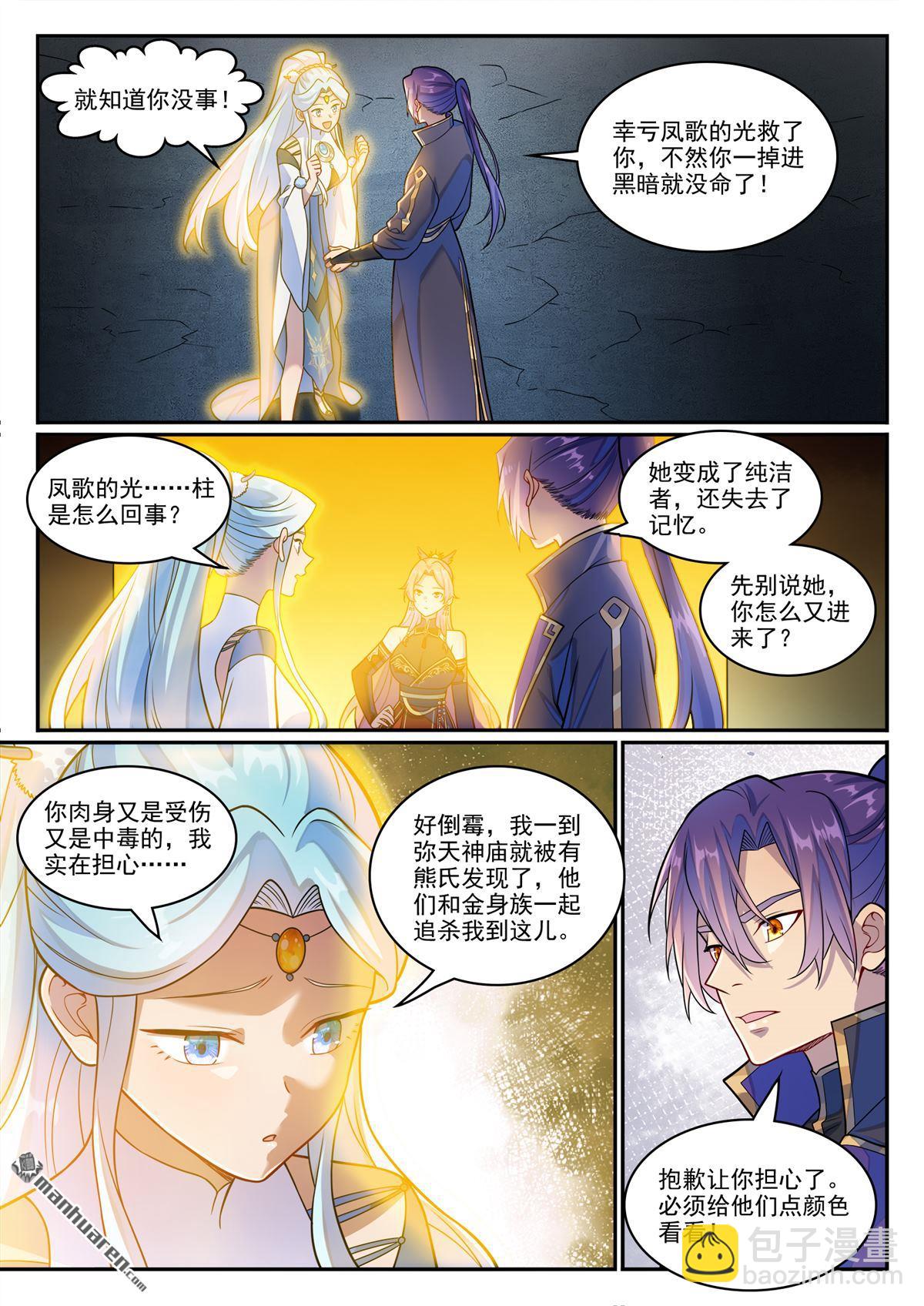 百鍊成神 - 第1241回 凌霜遇險 - 2