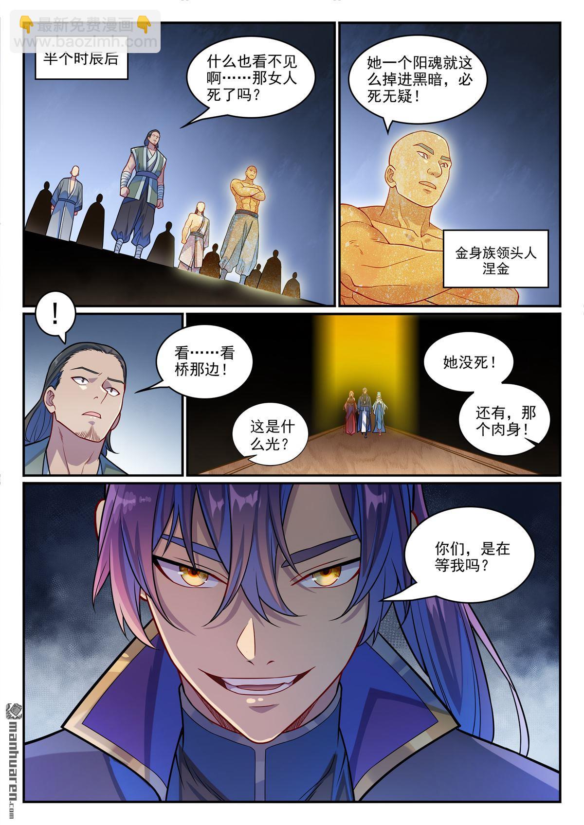百鍊成神 - 第1241回 凌霜遇險 - 3