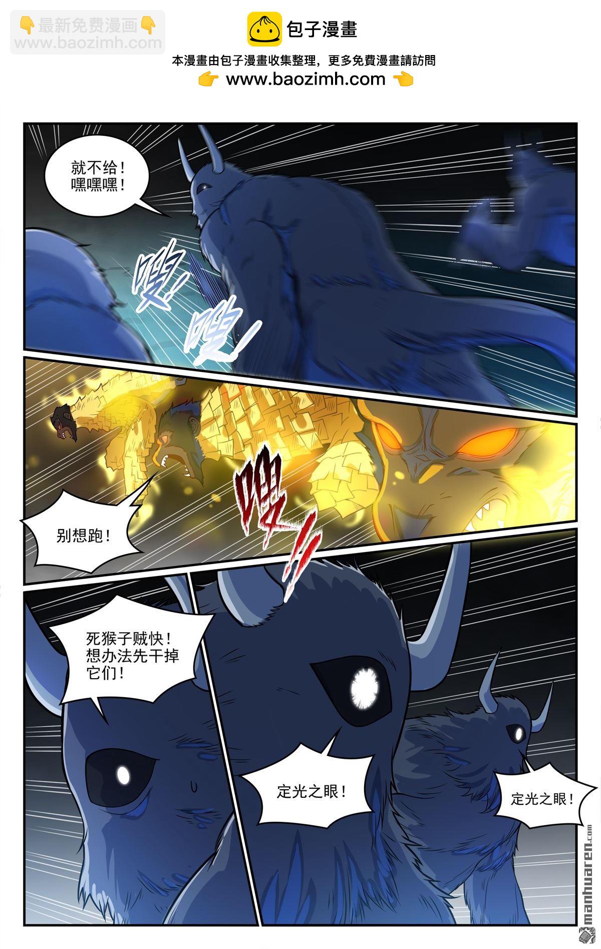 百鍊成神 - 第1241回 凌霜遇險 - 2