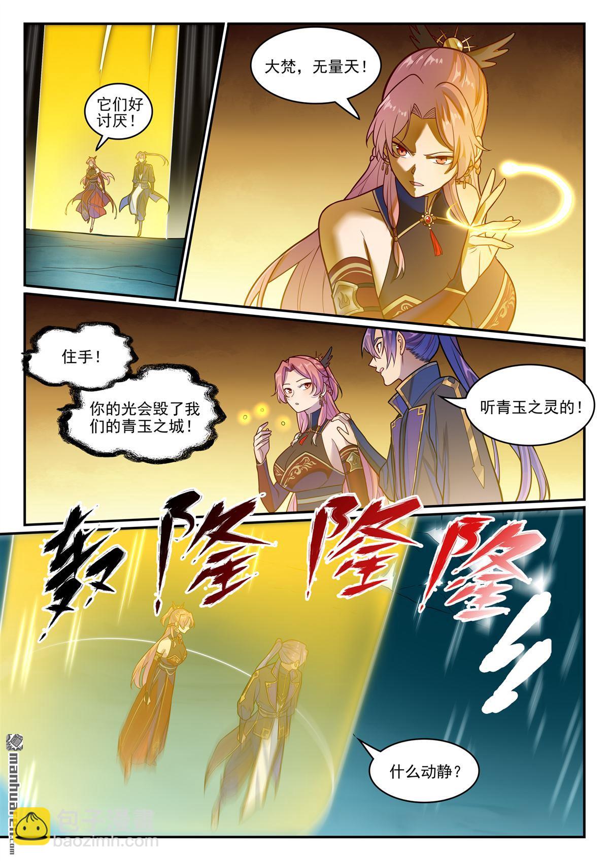 百鍊成神 - 第1241回 凌霜遇險 - 4