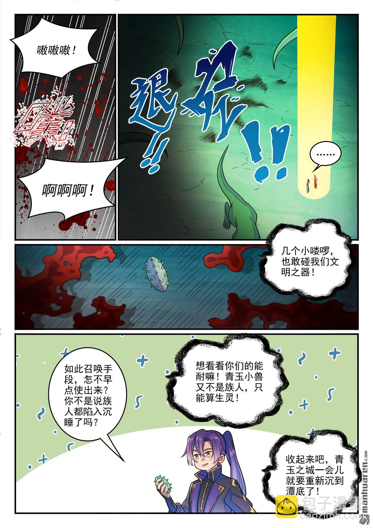 百鍊成神 - 第1241回 凌霜遇險 - 2