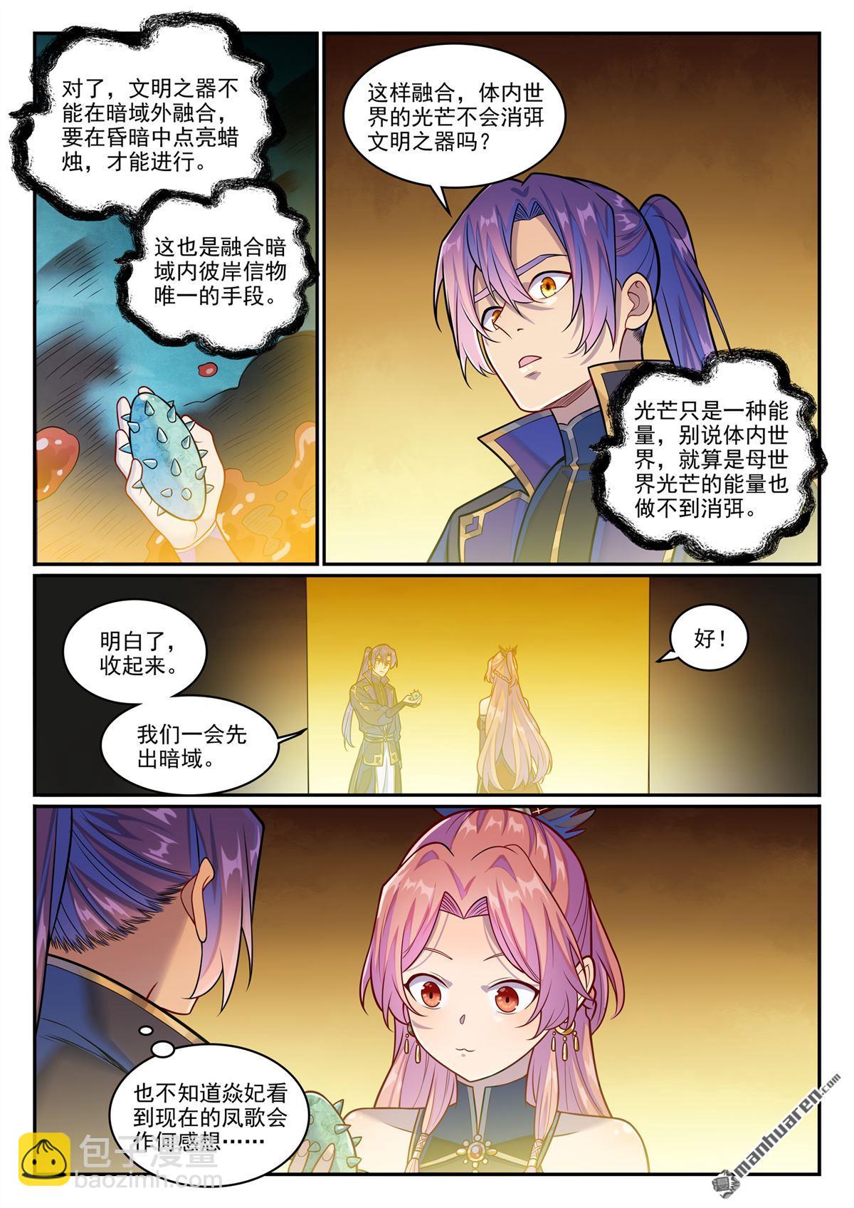 百鍊成神 - 第1241回 凌霜遇險 - 3