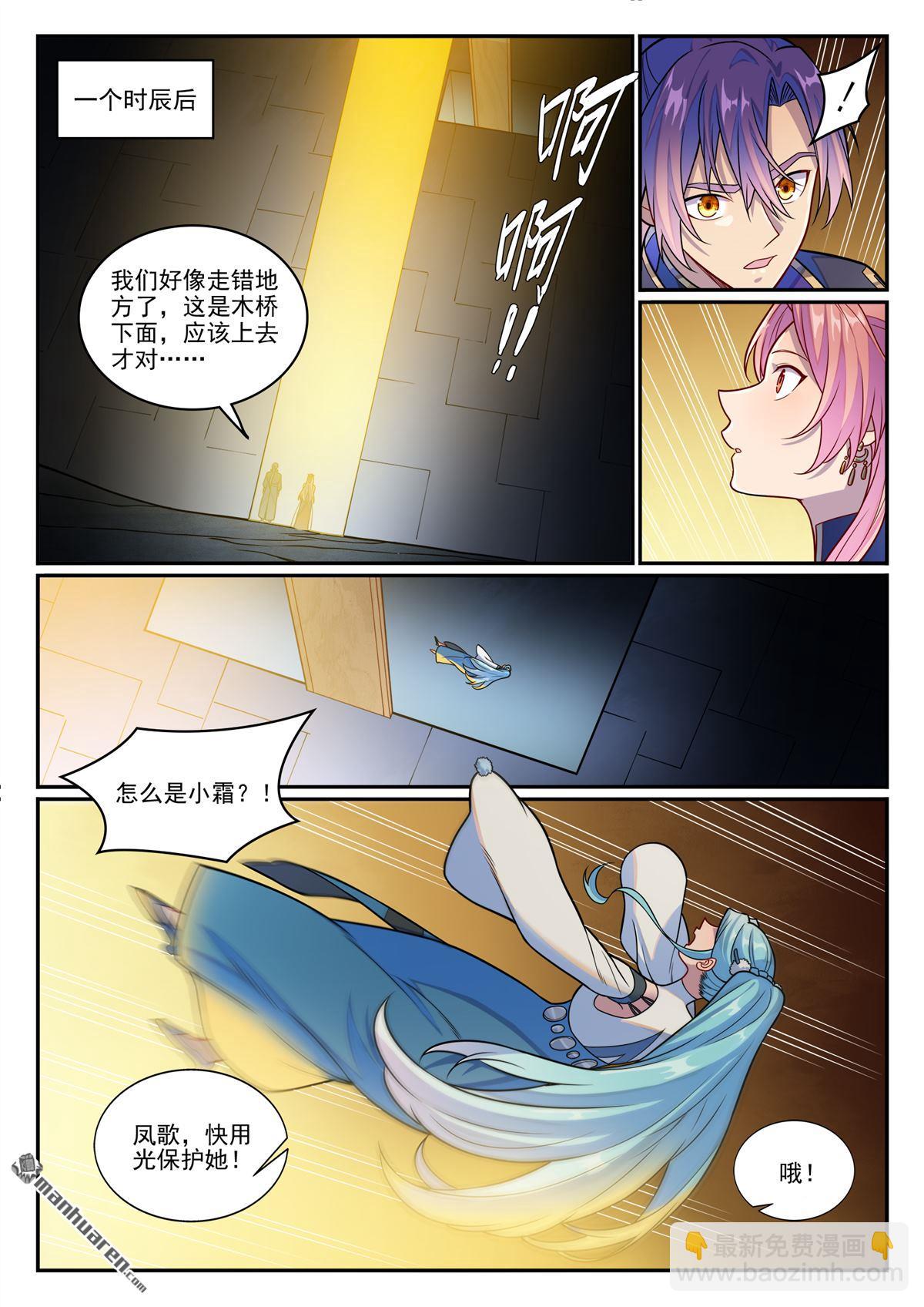 百鍊成神 - 第1241回 凌霜遇險 - 4