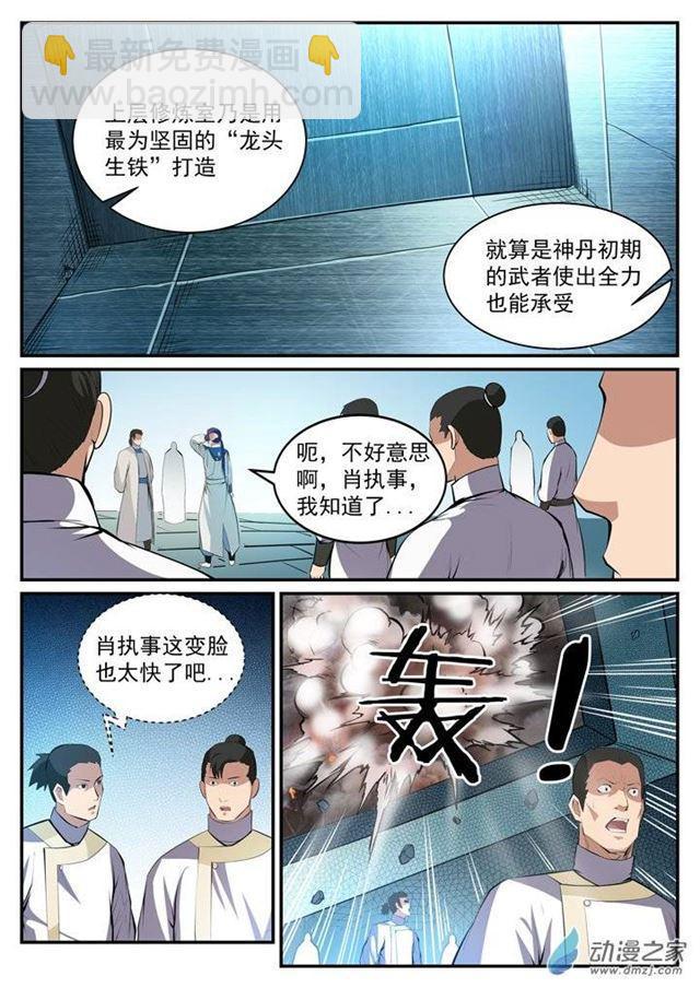 百鍊成神 - 第120話 修習之初 - 4