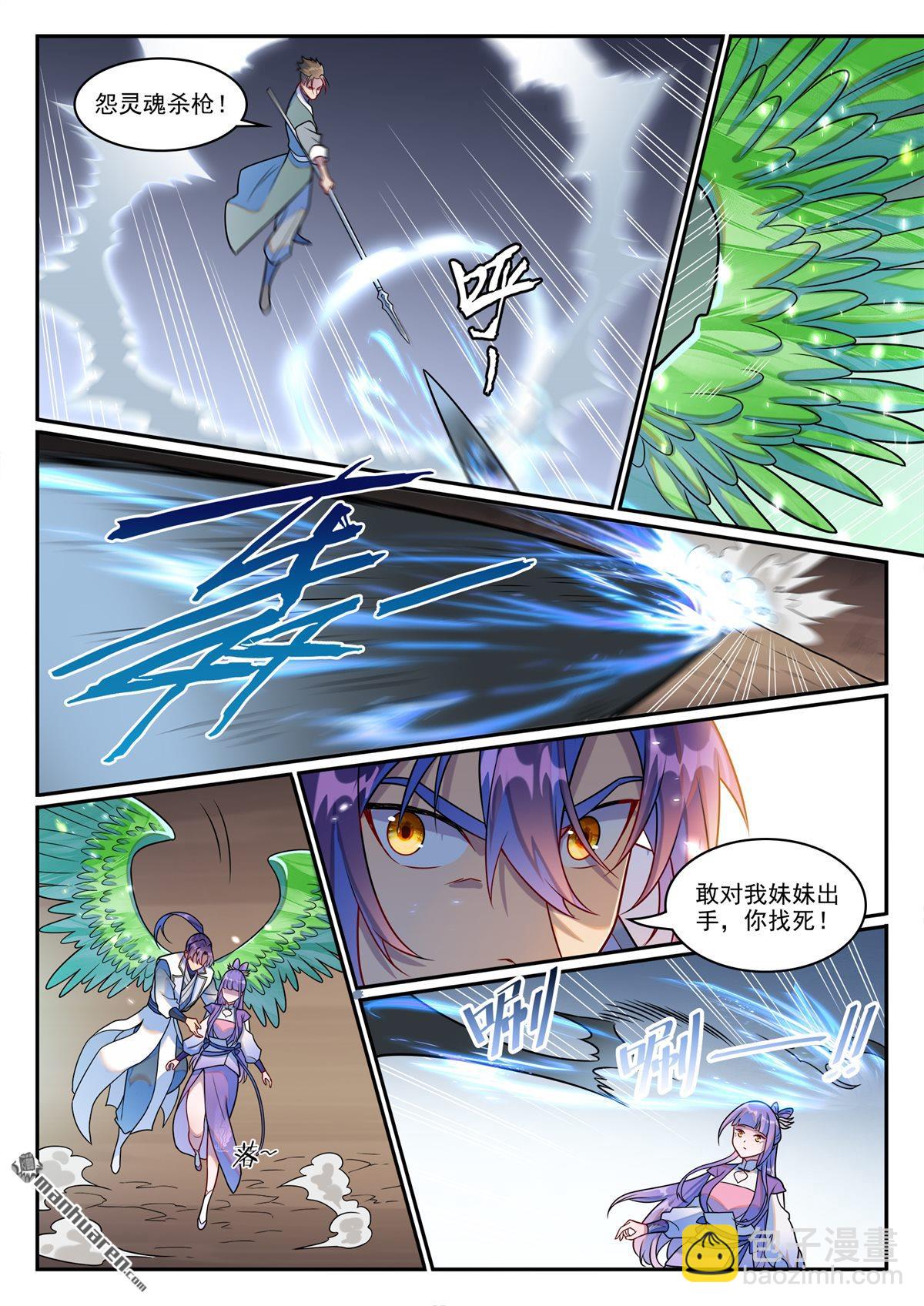 百鍊成神 - 第1255回 主峰巨眼 - 2