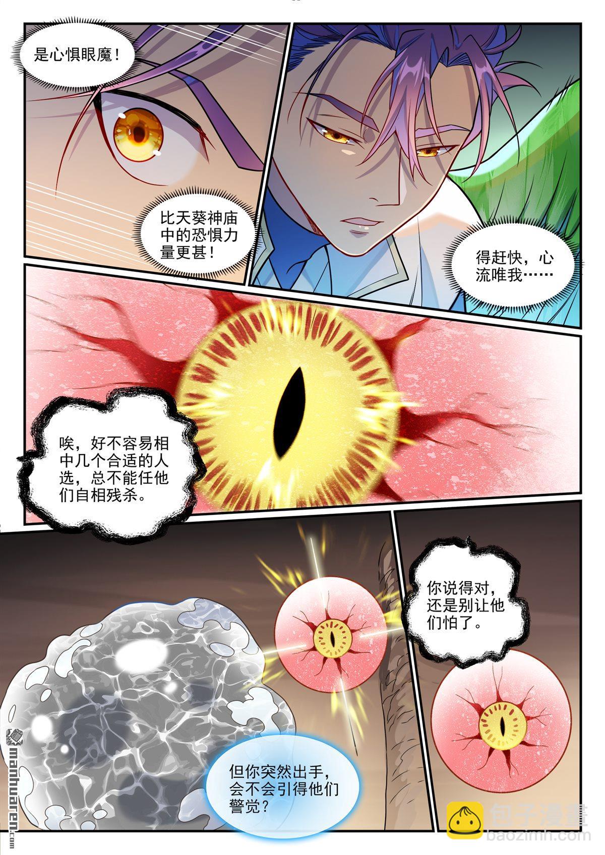 百鍊成神 - 第1255回 主峰巨眼 - 4