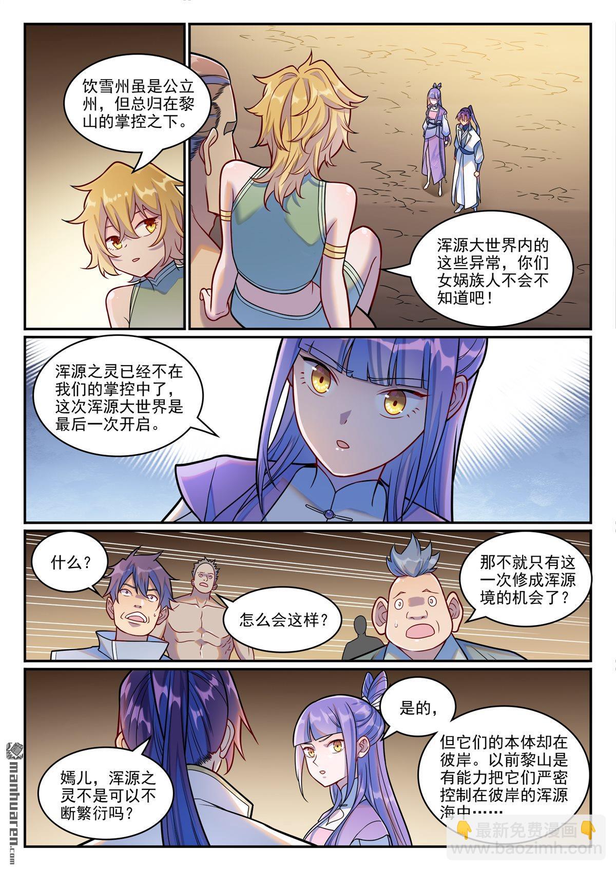 百鍊成神 - 第1255回 主峰巨眼 - 2
