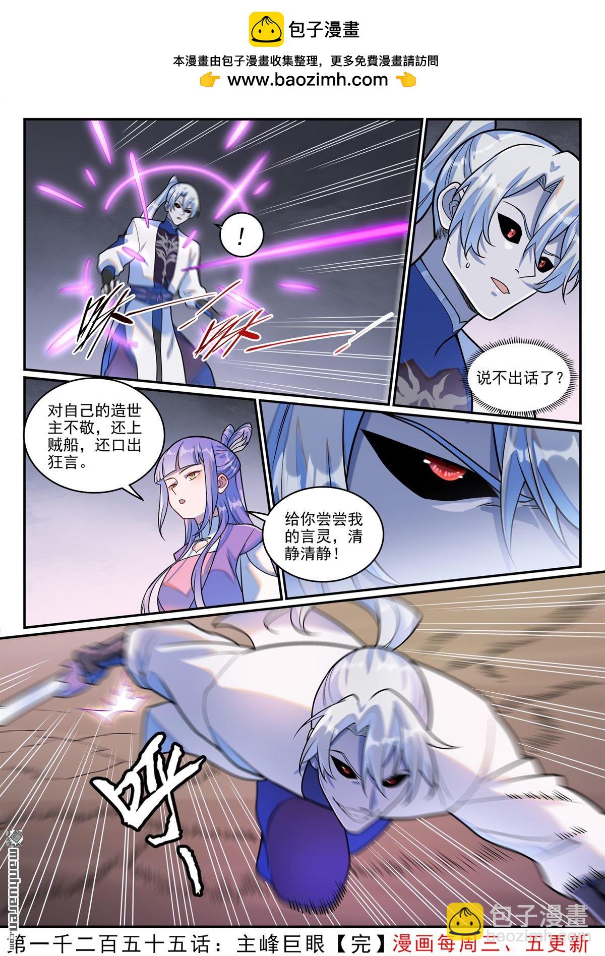 百鍊成神 - 第1255回 主峰巨眼 - 1