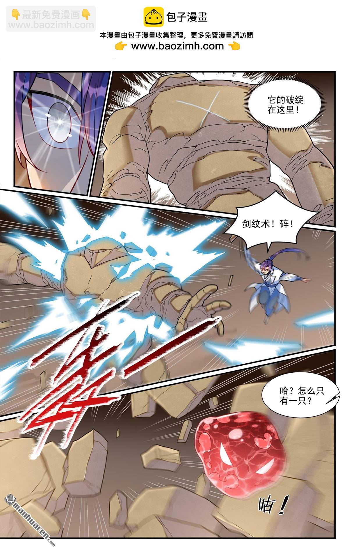 百鍊成神 - 第1255回 主峰巨眼 - 2