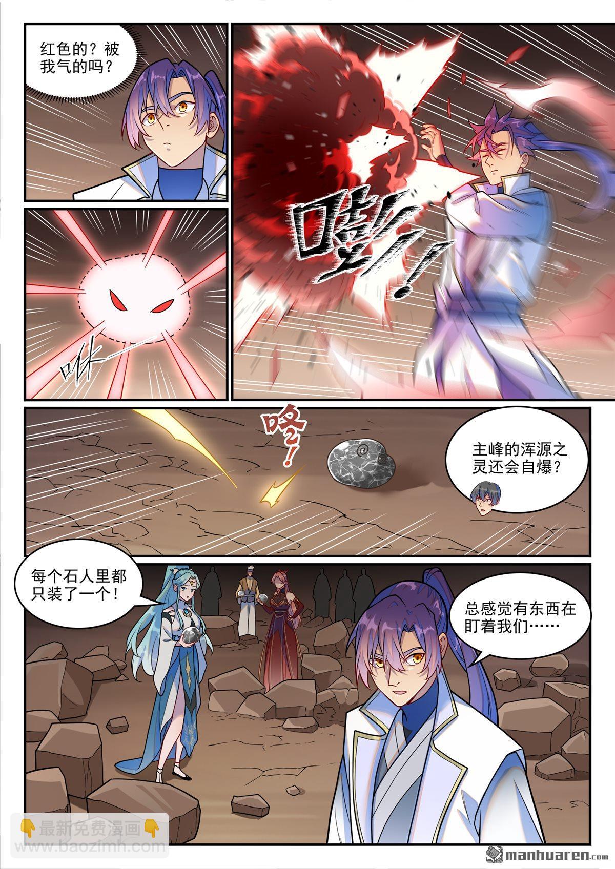 百鍊成神 - 第1255回 主峰巨眼 - 3