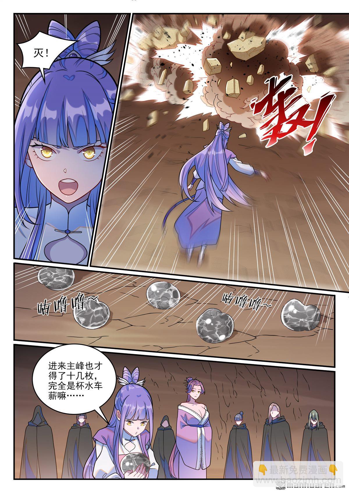 百鍊成神 - 第1255回 主峰巨眼 - 4