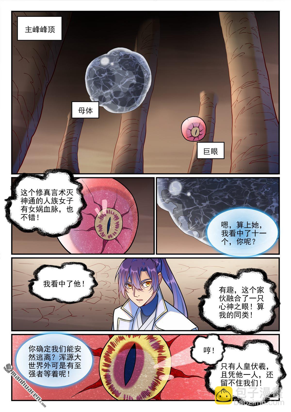 百鍊成神 - 第1255回 主峰巨眼 - 1