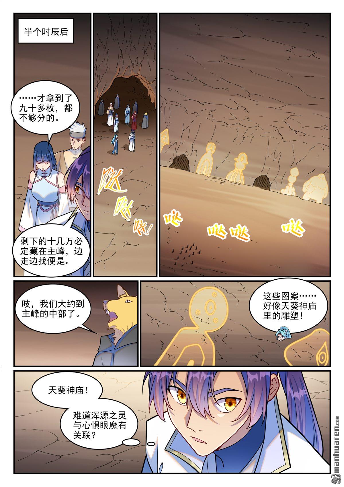 百鍊成神 - 第1255回 主峰巨眼 - 2