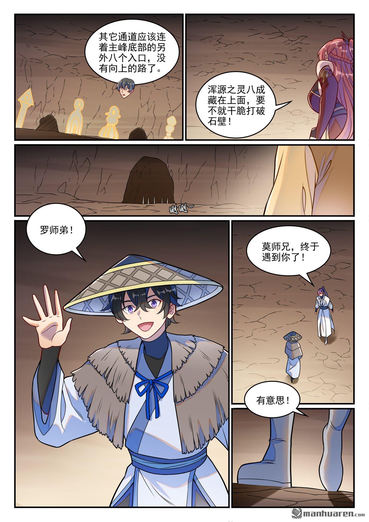 百鍊成神 - 第1255回 主峰巨眼 - 3