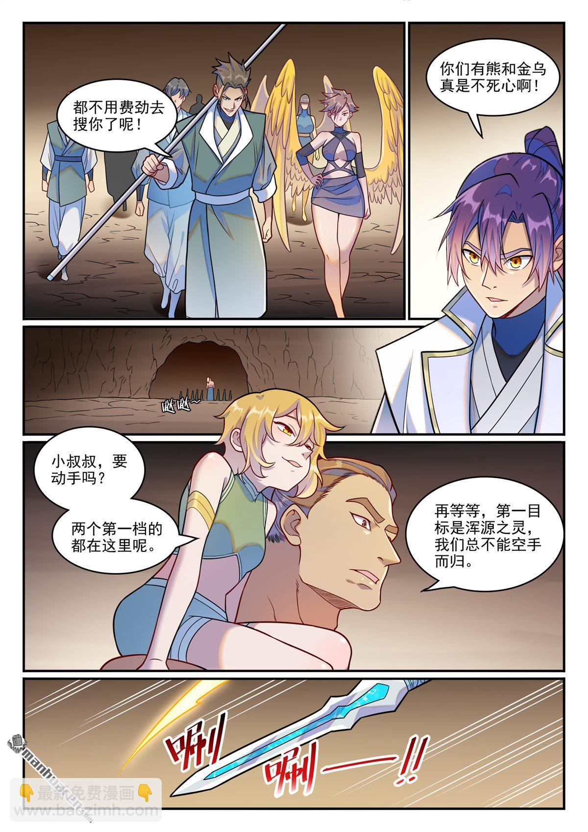 百鍊成神 - 第1255回 主峰巨眼 - 4