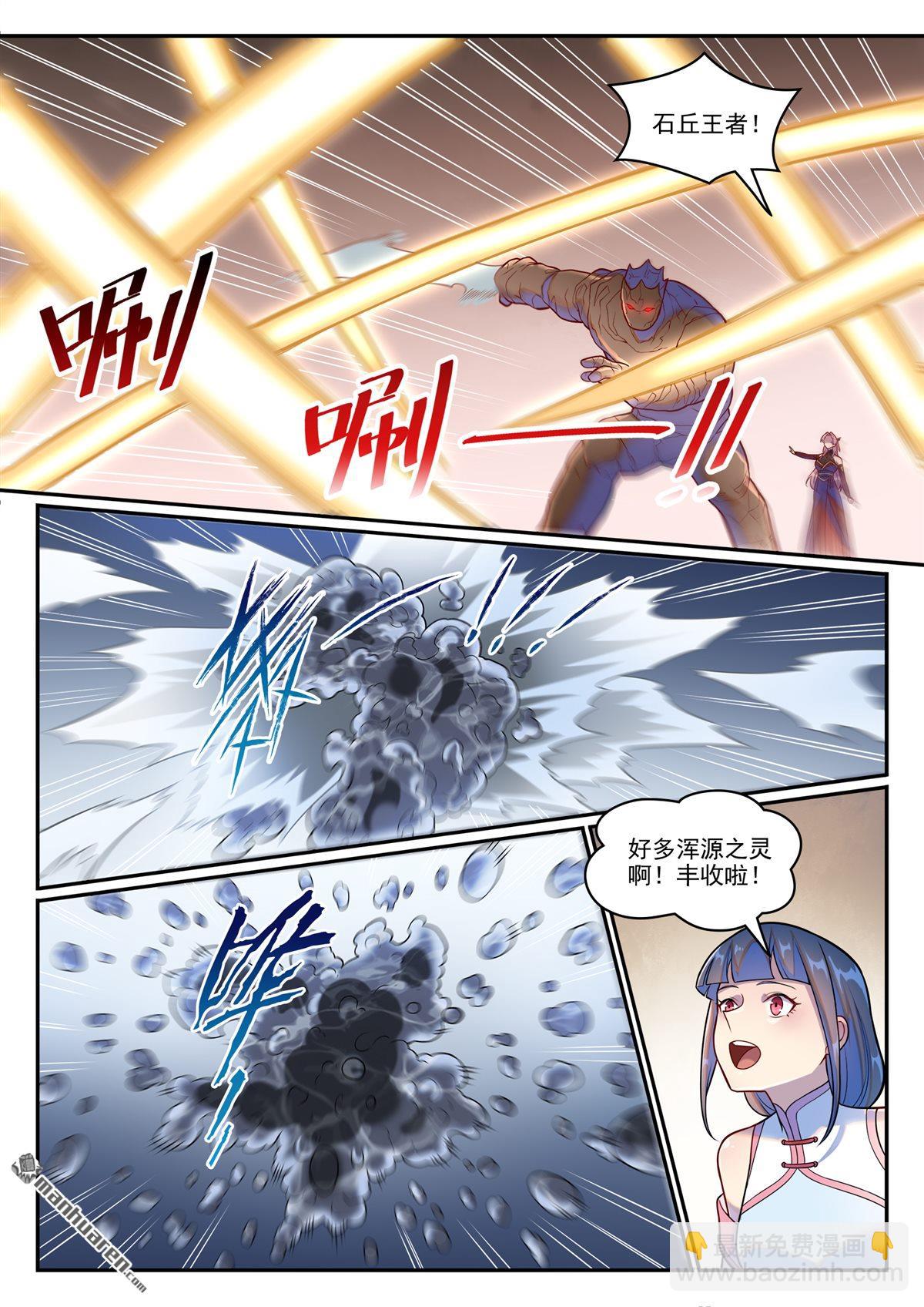 百鍊成神 - 第1257回 收服巨眼 - 2