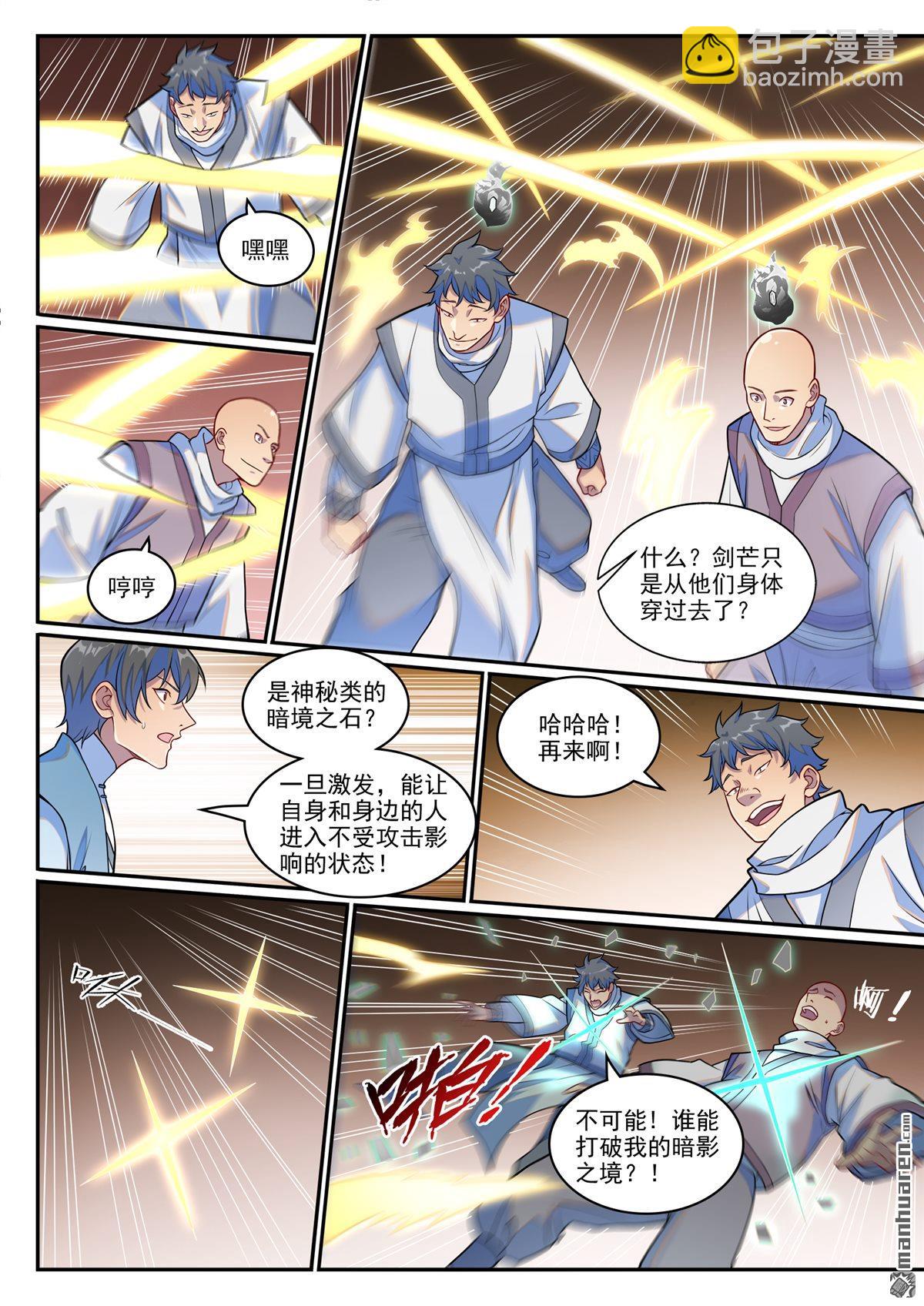 百鍊成神 - 第1257回 收服巨眼 - 4