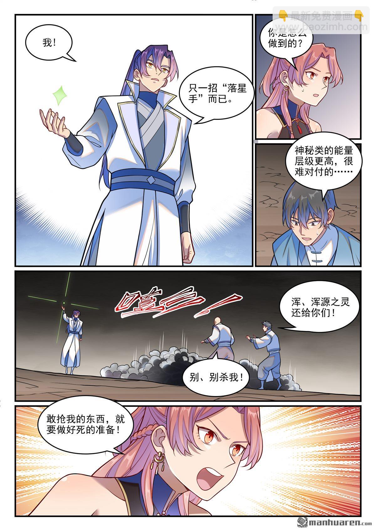 百鍊成神 - 第1257回 收服巨眼 - 1