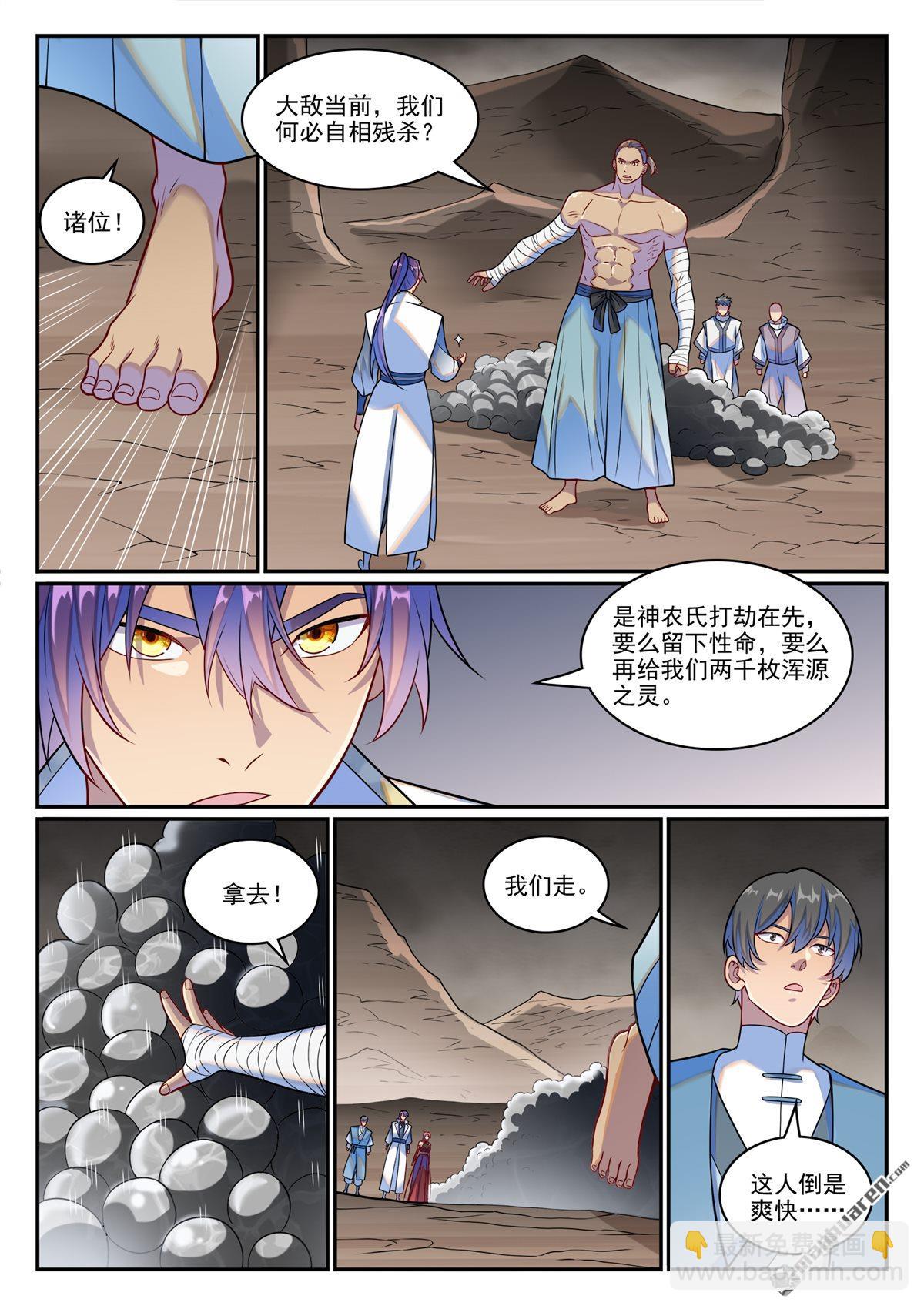 百鍊成神 - 第1257回 收服巨眼 - 2