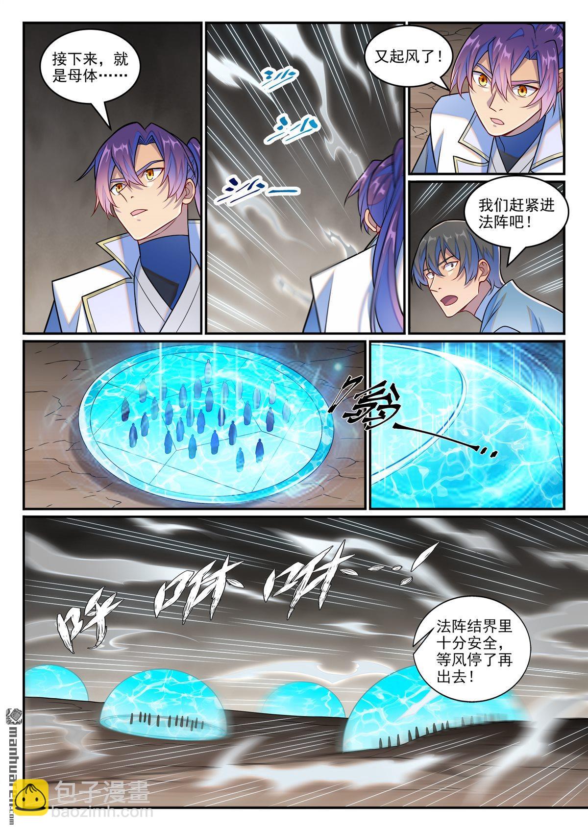 百鍊成神 - 第1257回 收服巨眼 - 3