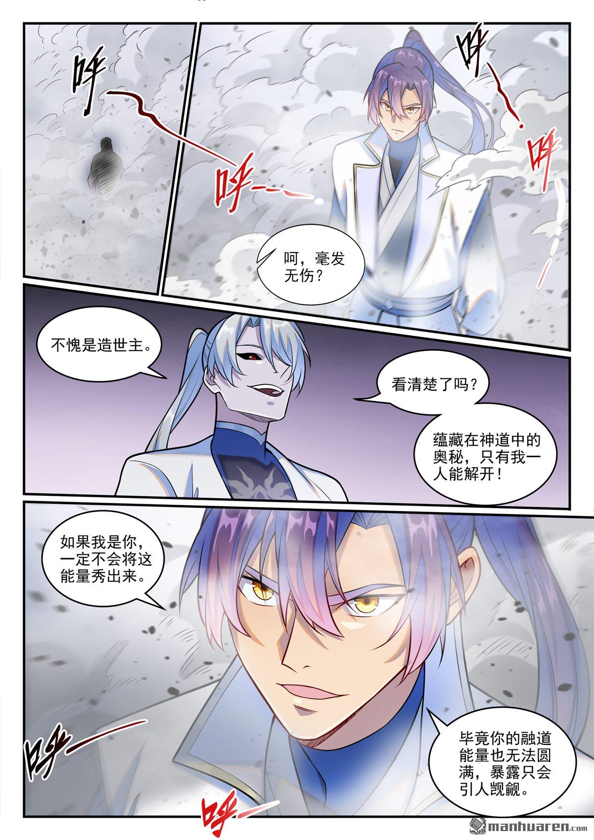 百鍊成神 - 第1257回 收服巨眼 - 3