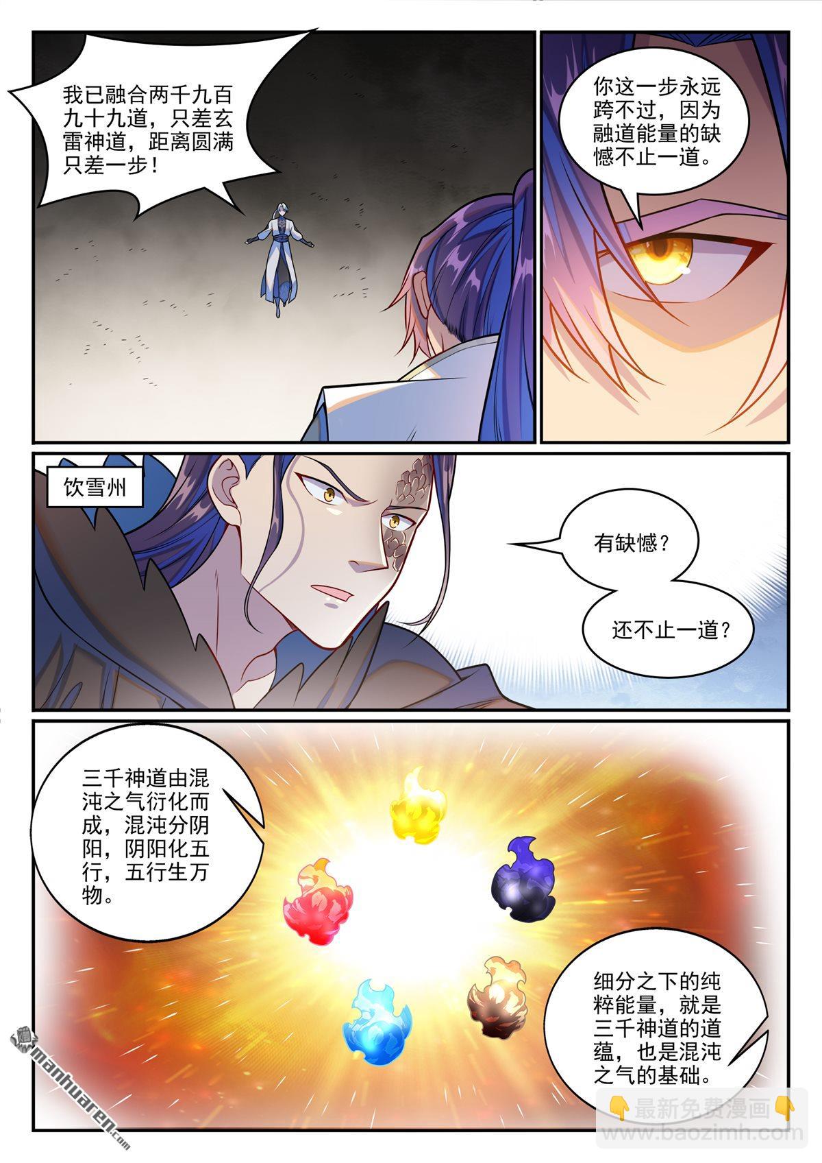 百鍊成神 - 第1257回 收服巨眼 - 4