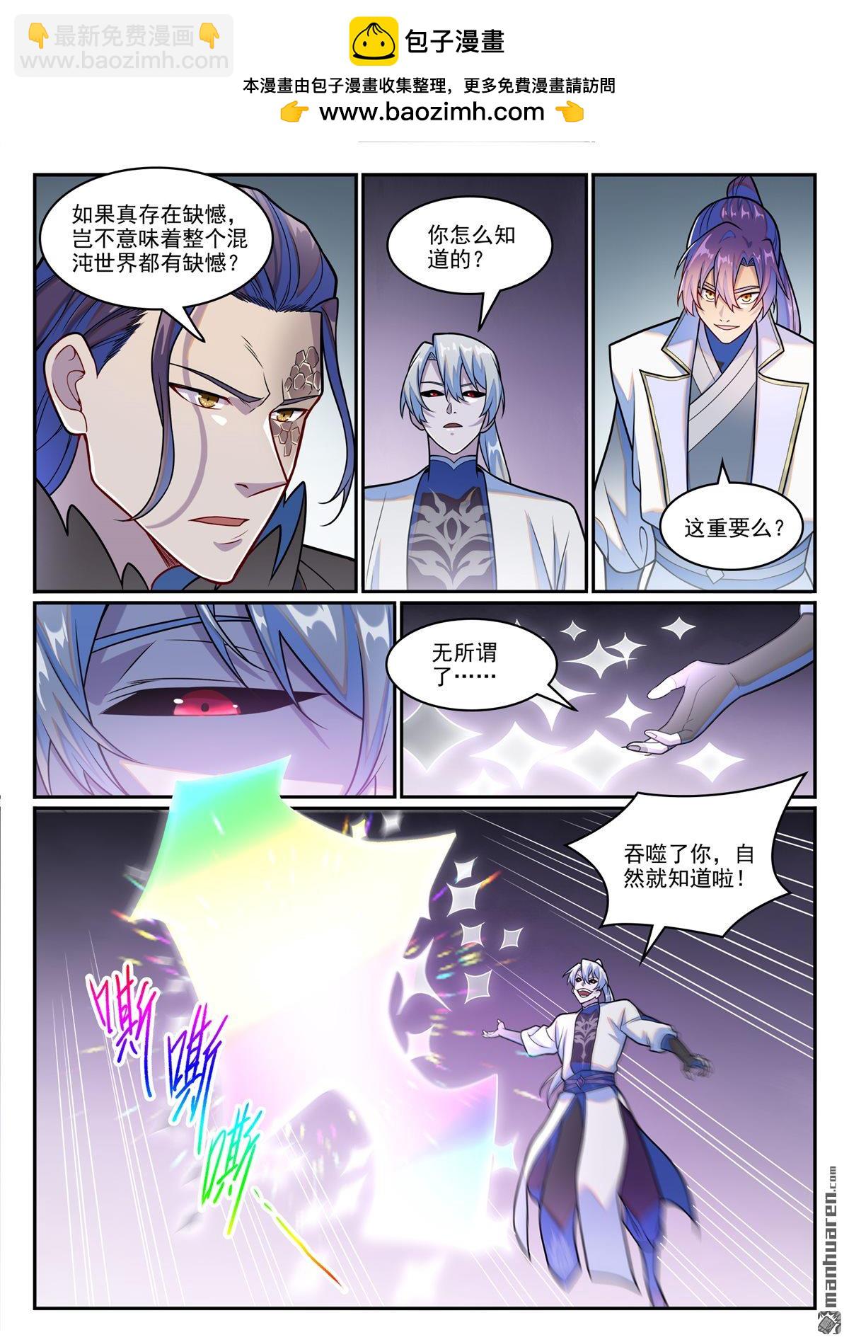 百鍊成神 - 第1257回 收服巨眼 - 1