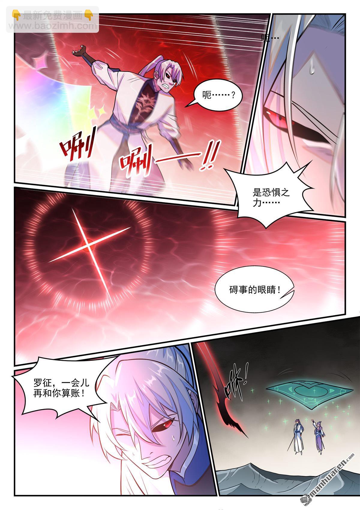百鍊成神 - 第1257回 收服巨眼 - 2