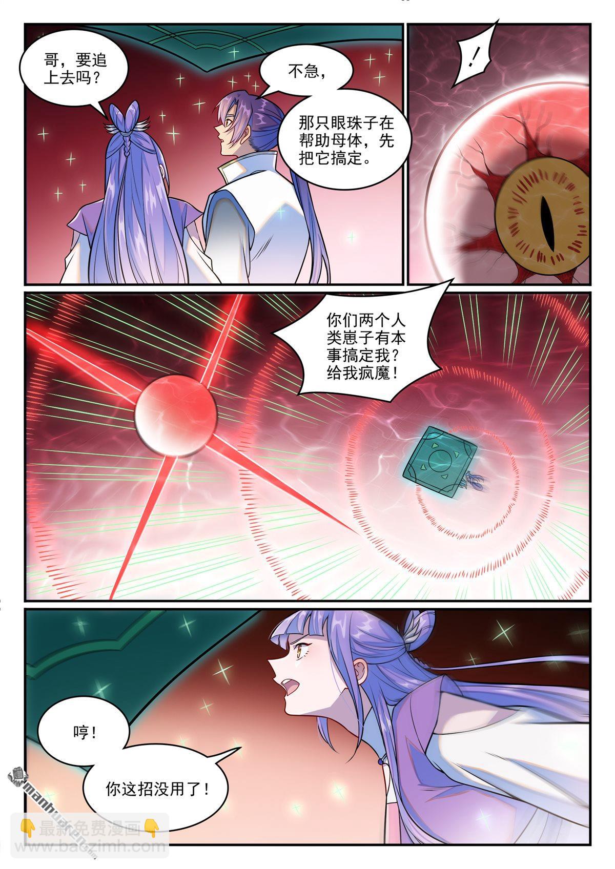 百鍊成神 - 第1257回 收服巨眼 - 3