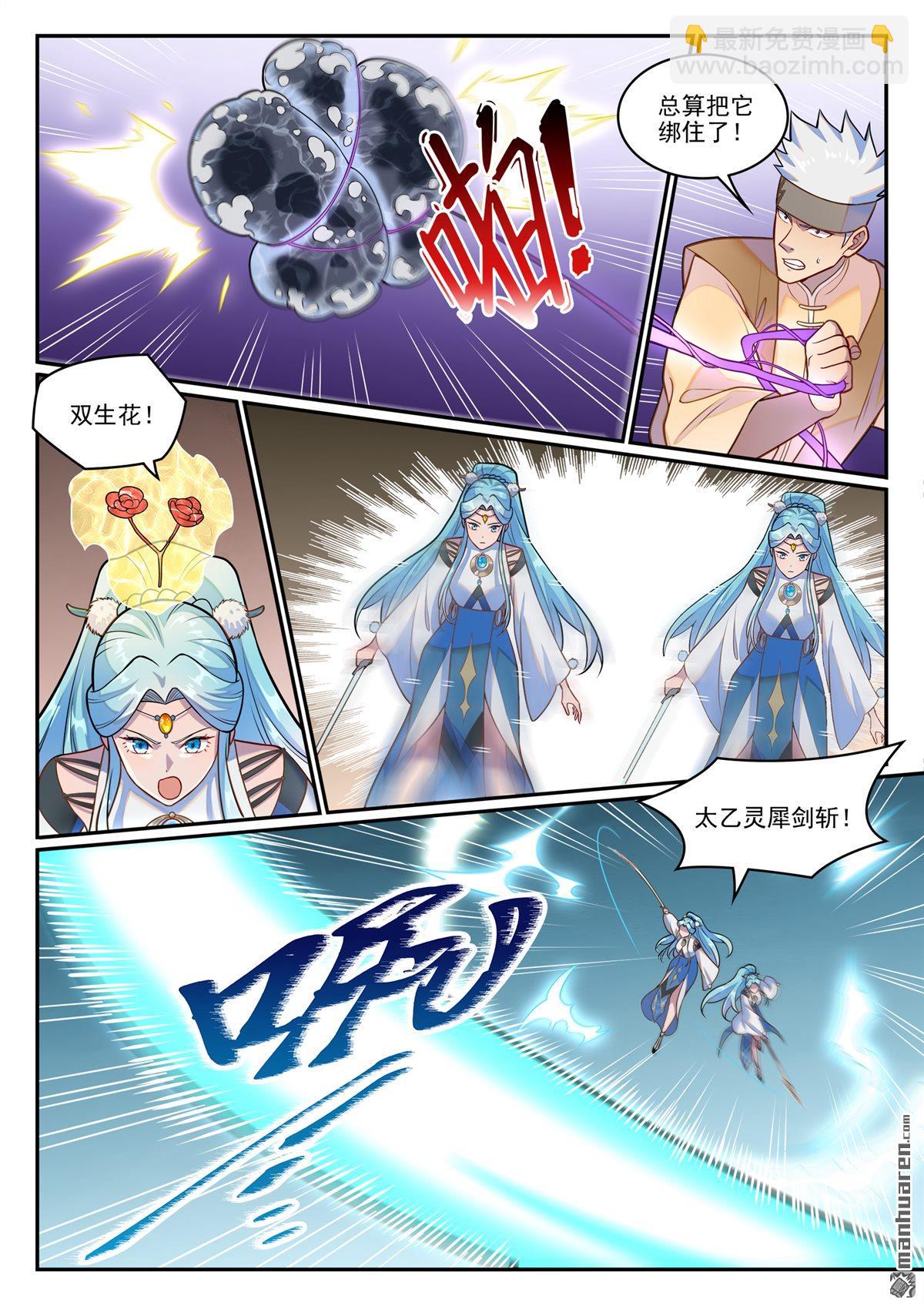 百鍊成神 - 第1257回 收服巨眼 - 1