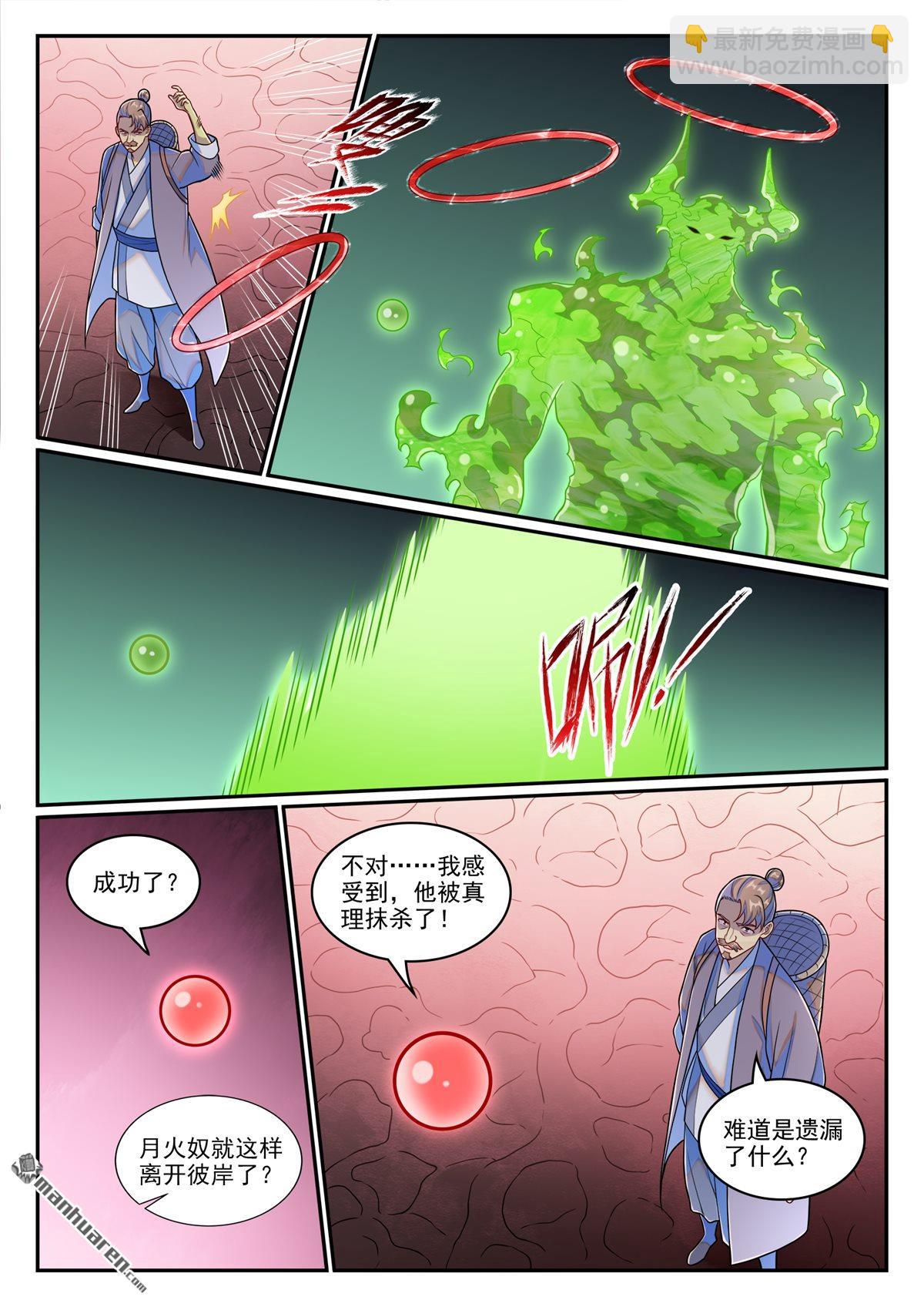 百鍊成神 - 第1263回 拜見女媧 - 2