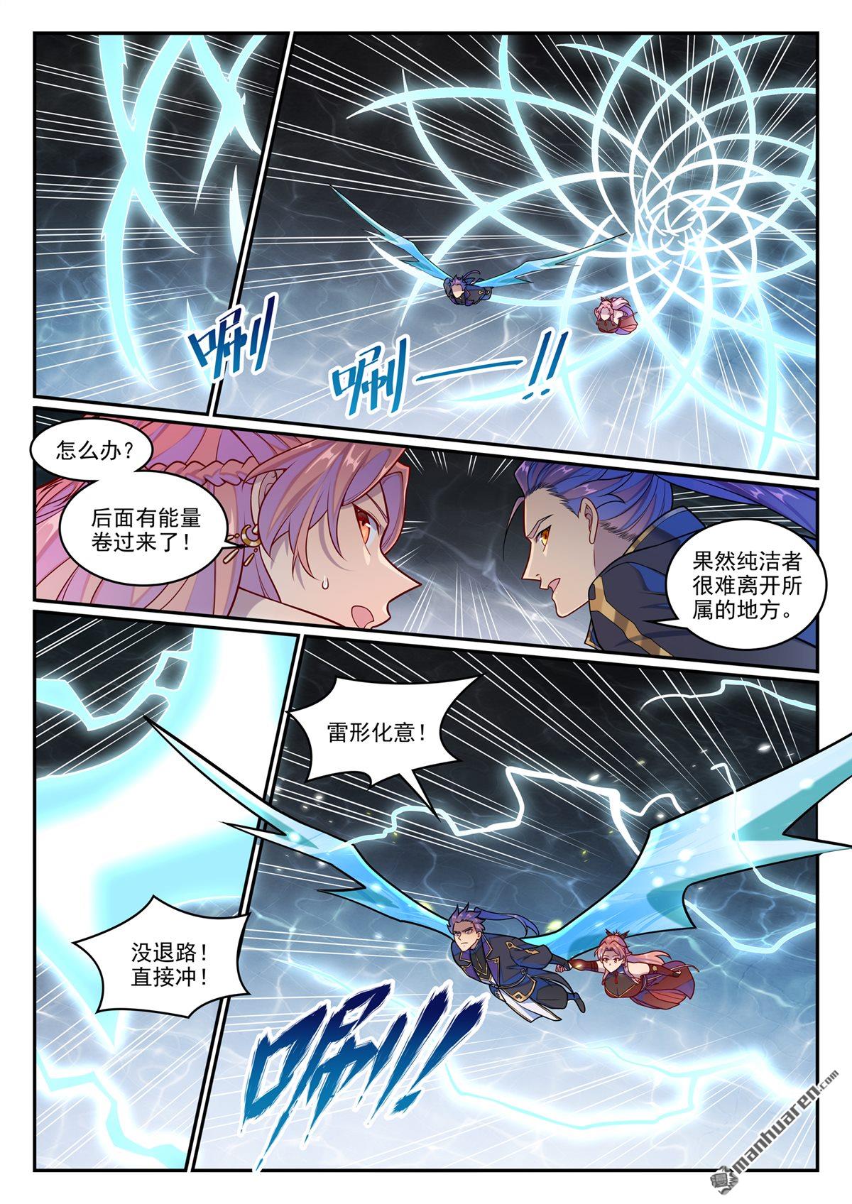 百鍊成神 - 第1263回 拜見女媧 - 4