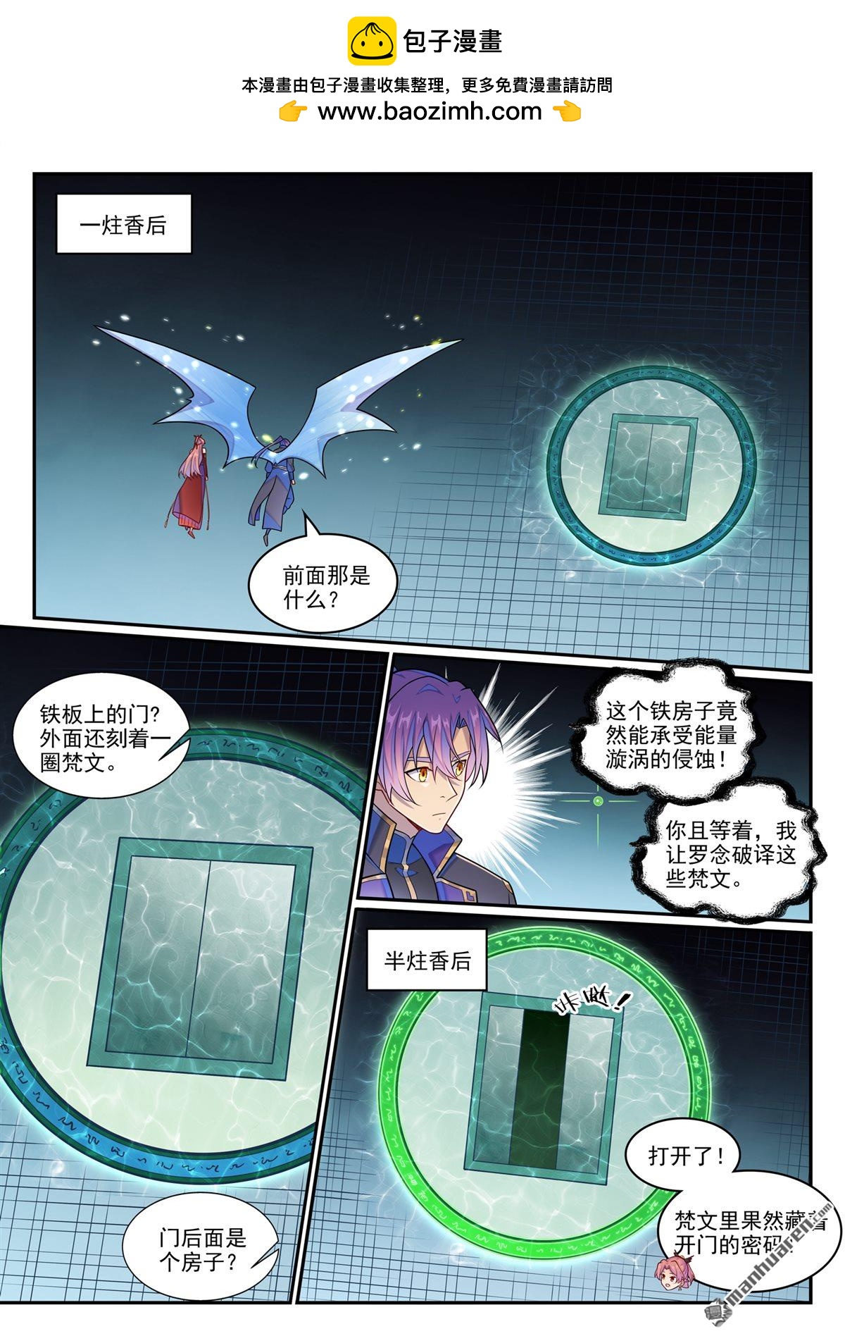 百鍊成神 - 第1263回 拜見女媧 - 3