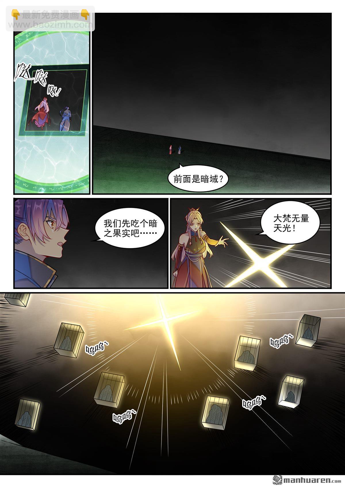 百鍊成神 - 第1263回 拜見女媧 - 4