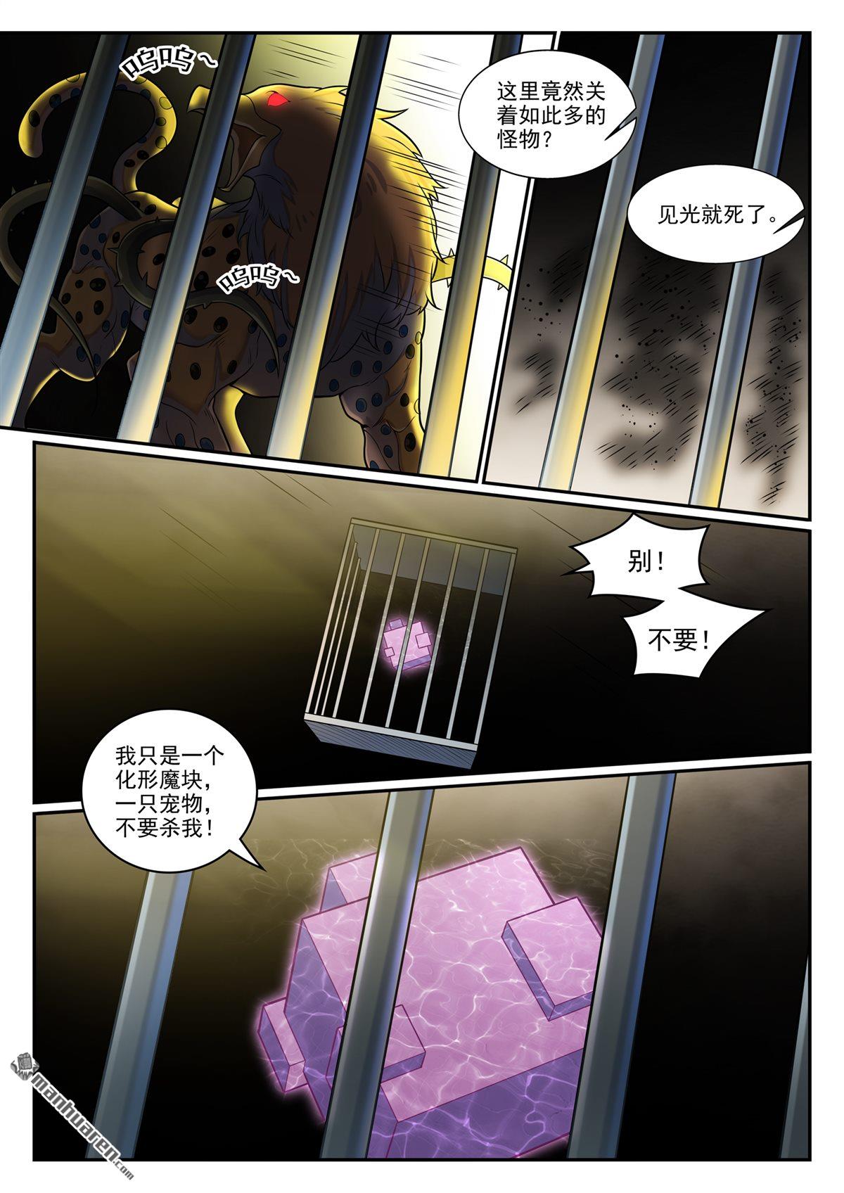 百鍊成神 - 第1263回 拜見女媧 - 1