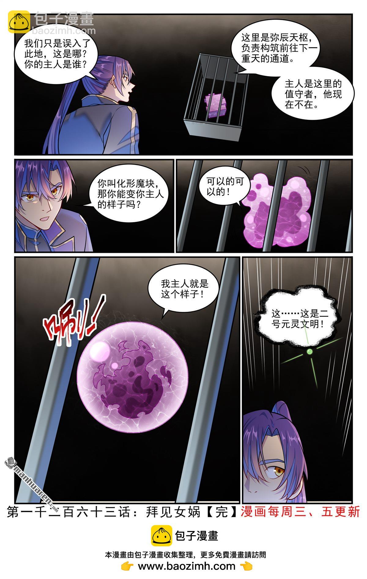百鍊成神 - 第1263回 拜見女媧 - 2